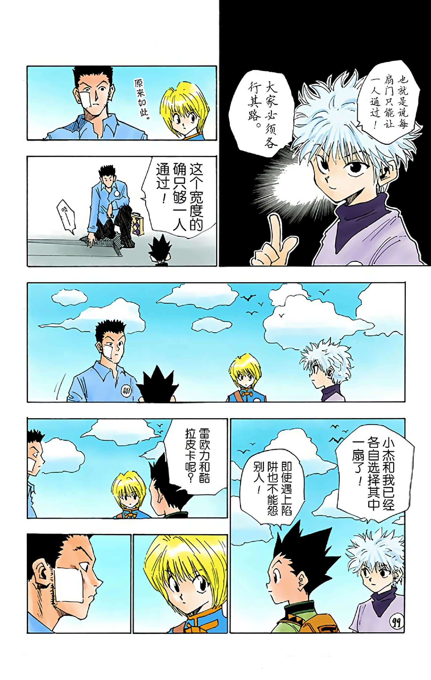 猎人 全彩【1-36卷 全是中文】【ハンター×ハンター／Hunter x Hunter／全职猎人／獵人】-2