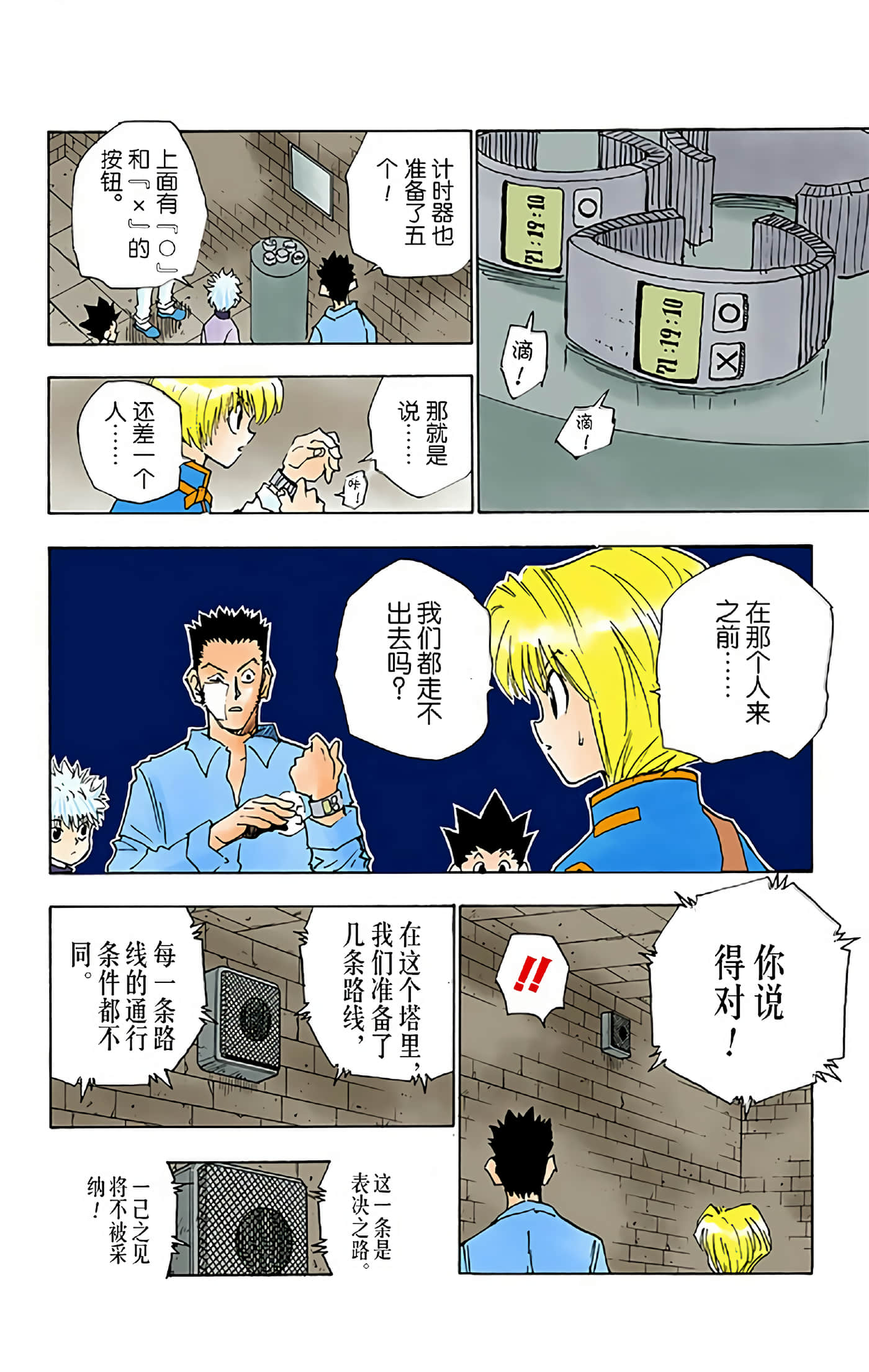 猎人 全彩【1-36卷 全是中文】【ハンター×ハンター／Hunter x Hunter／全职猎人／獵人】-2