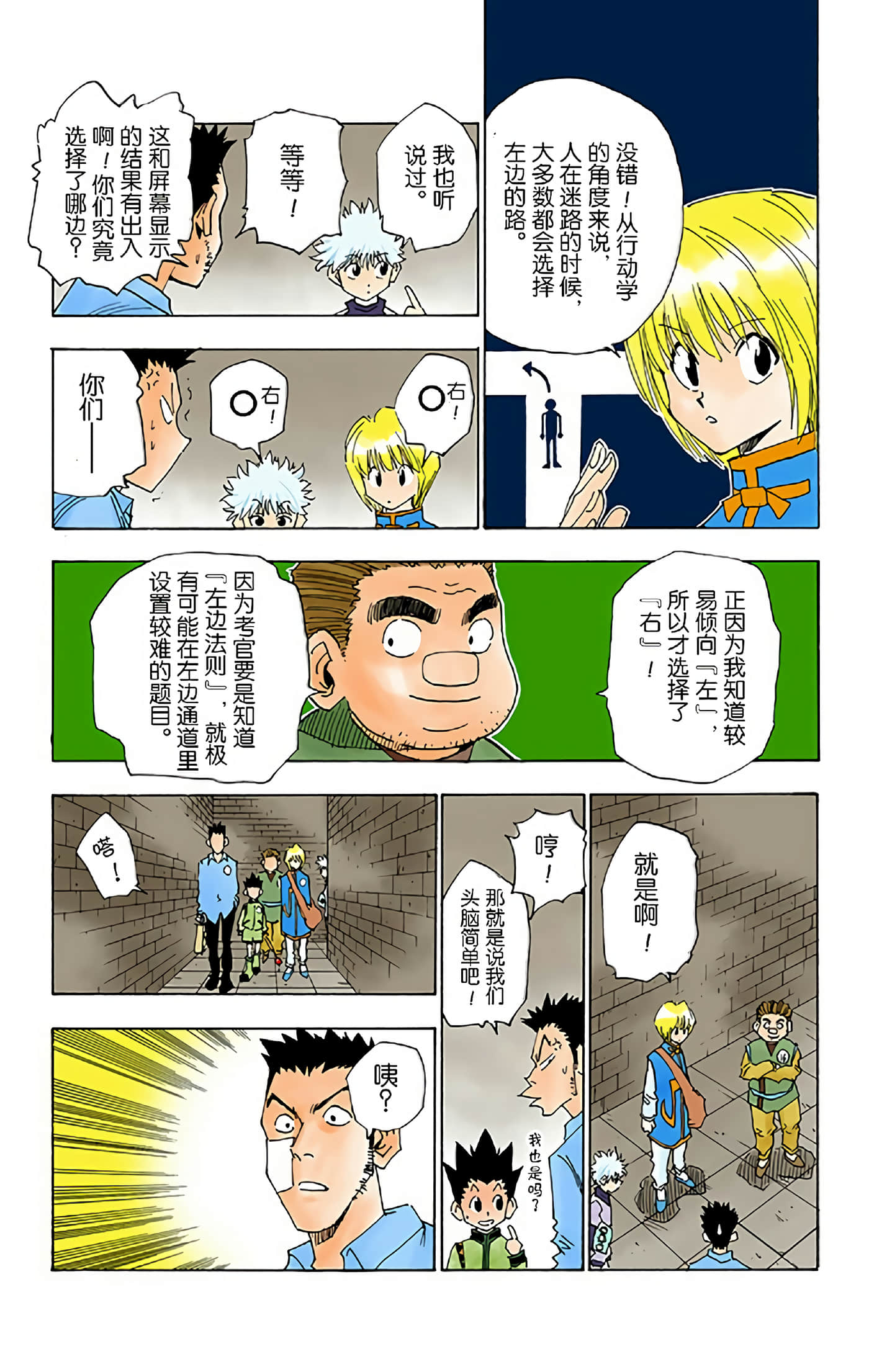 猎人 全彩【1-36卷 全是中文】【ハンター×ハンター／Hunter x Hunter／全职猎人／獵人】-2