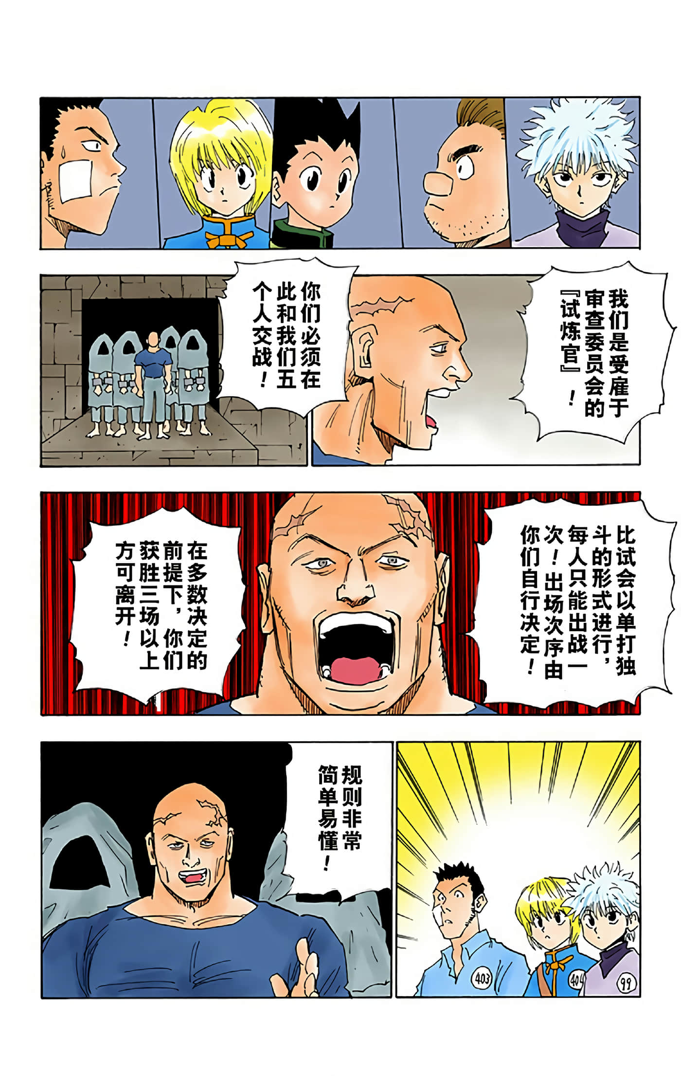 猎人 全彩【1-36卷 全是中文】【ハンター×ハンター／Hunter x Hunter／全职猎人／獵人】-2