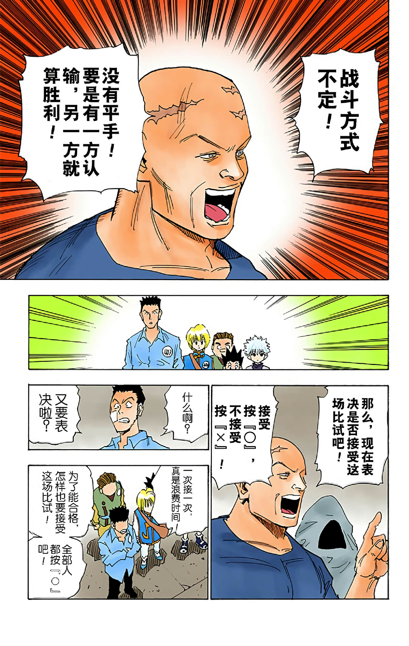 猎人 全彩【1-36卷 全是中文】【ハンター×ハンター／Hunter x Hunter／全职猎人／獵人】-2
