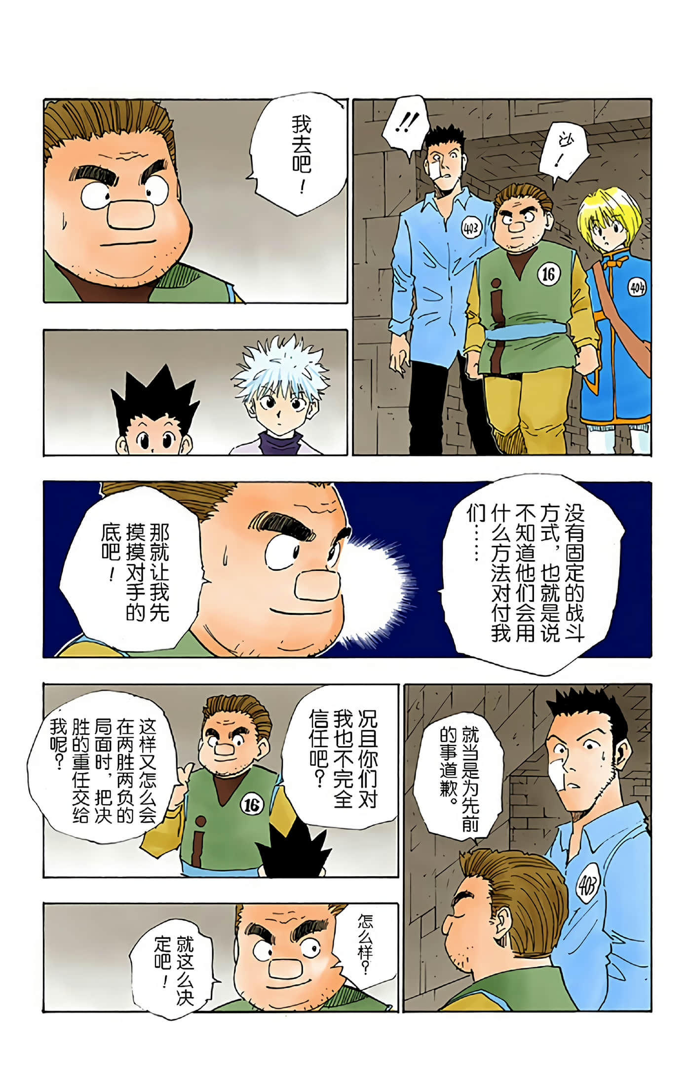 猎人 全彩【1-36卷 全是中文】【ハンター×ハンター／Hunter x Hunter／全职猎人／獵人】-2