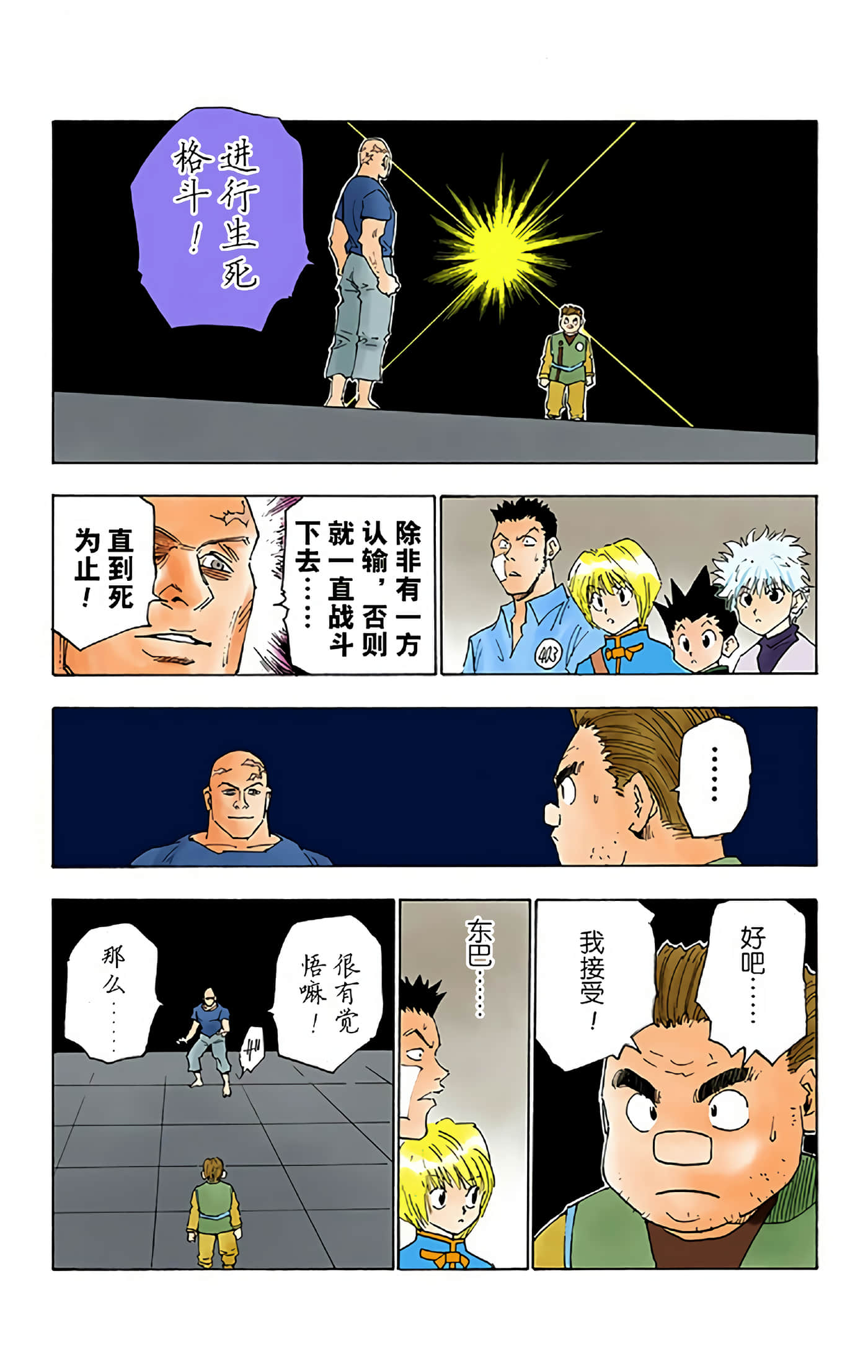 猎人 全彩【1-36卷 全是中文】【ハンター×ハンター／Hunter x Hunter／全职猎人／獵人】-2