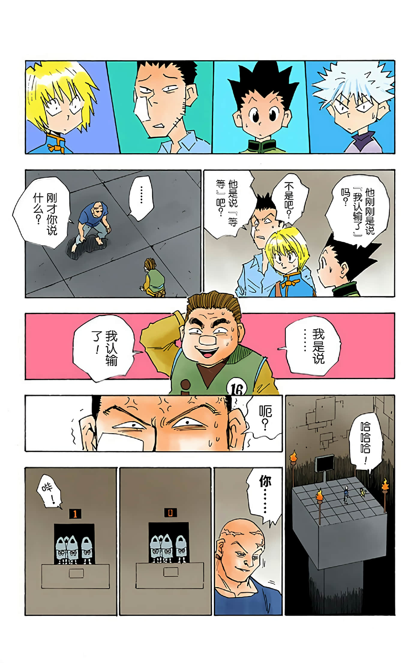 猎人 全彩【1-36卷 全是中文】【ハンター×ハンター／Hunter x Hunter／全职猎人／獵人】-2