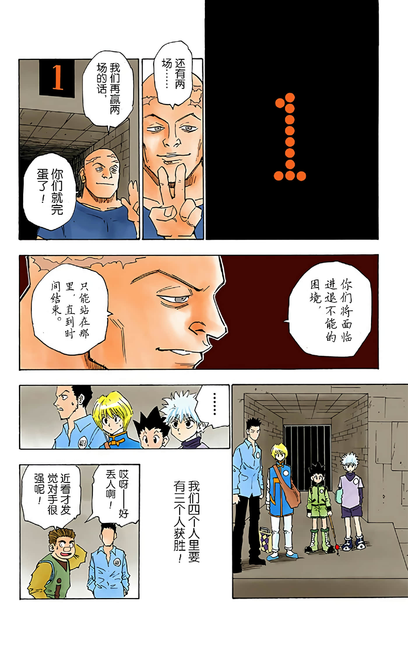 猎人 全彩【1-36卷 全是中文】【ハンター×ハンター／Hunter x Hunter／全职猎人／獵人】-2
