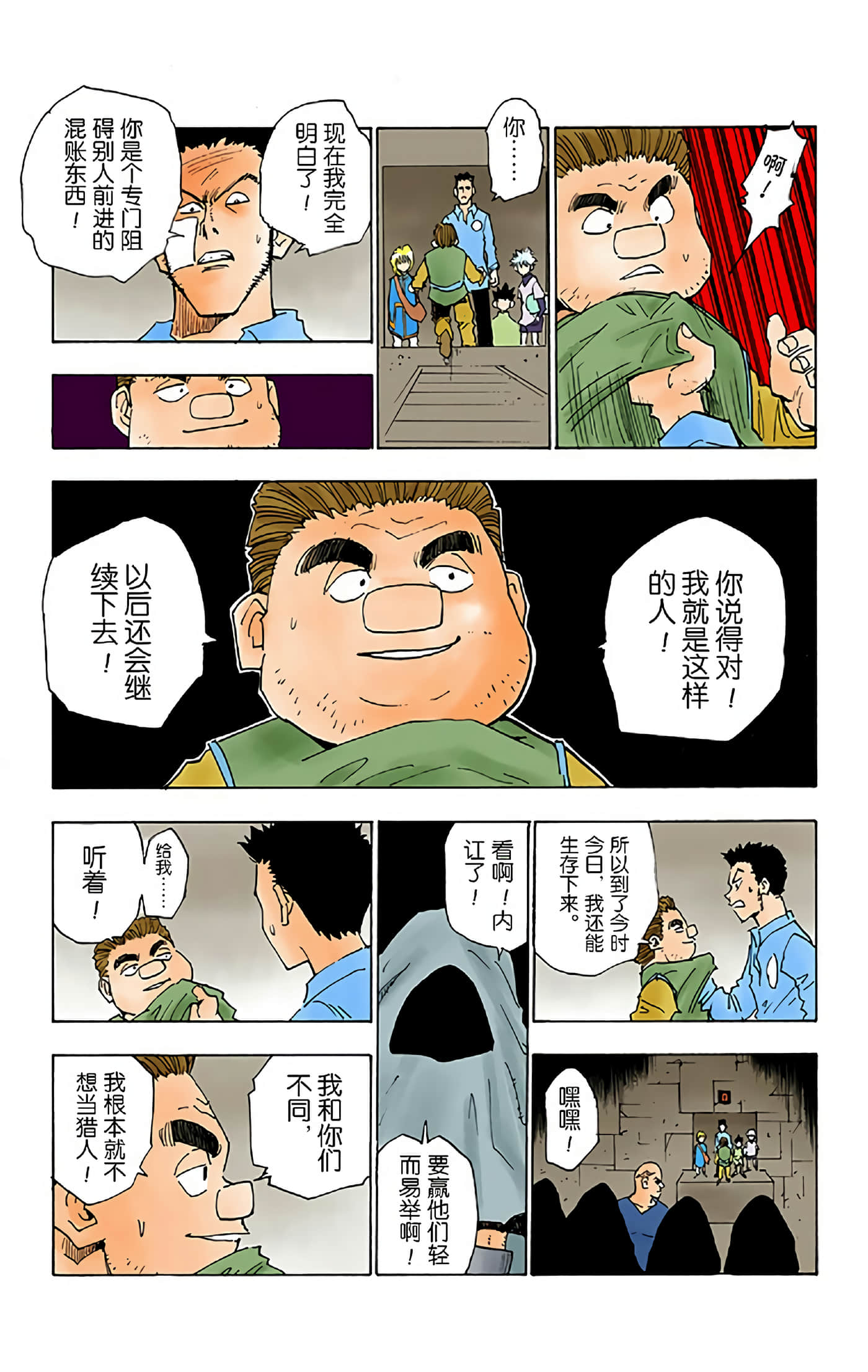 猎人 全彩【1-36卷 全是中文】【ハンター×ハンター／Hunter x Hunter／全职猎人／獵人】-2