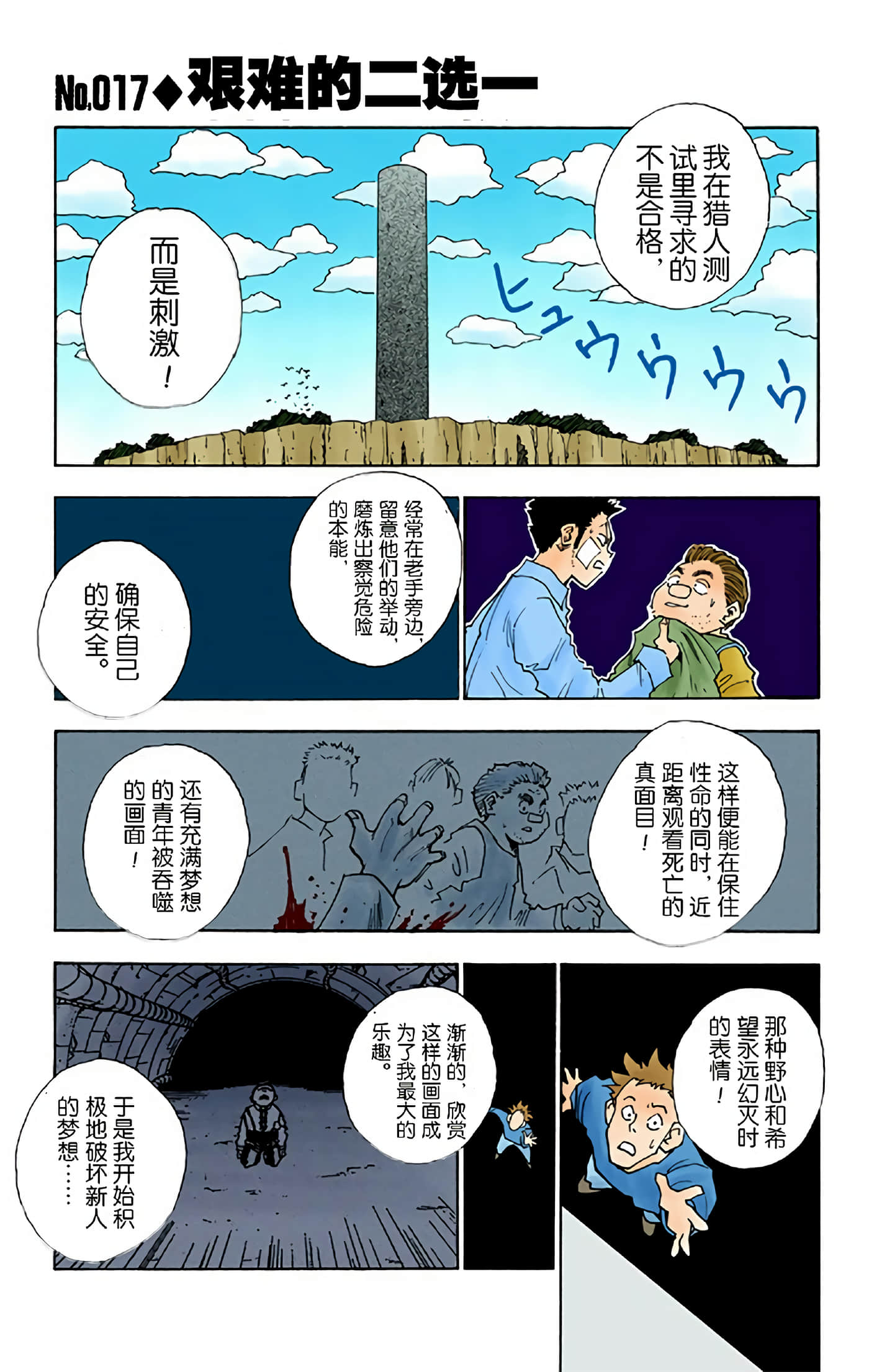 猎人 全彩【1-36卷 全是中文】【ハンター×ハンター／Hunter x Hunter／全职猎人／獵人】-2