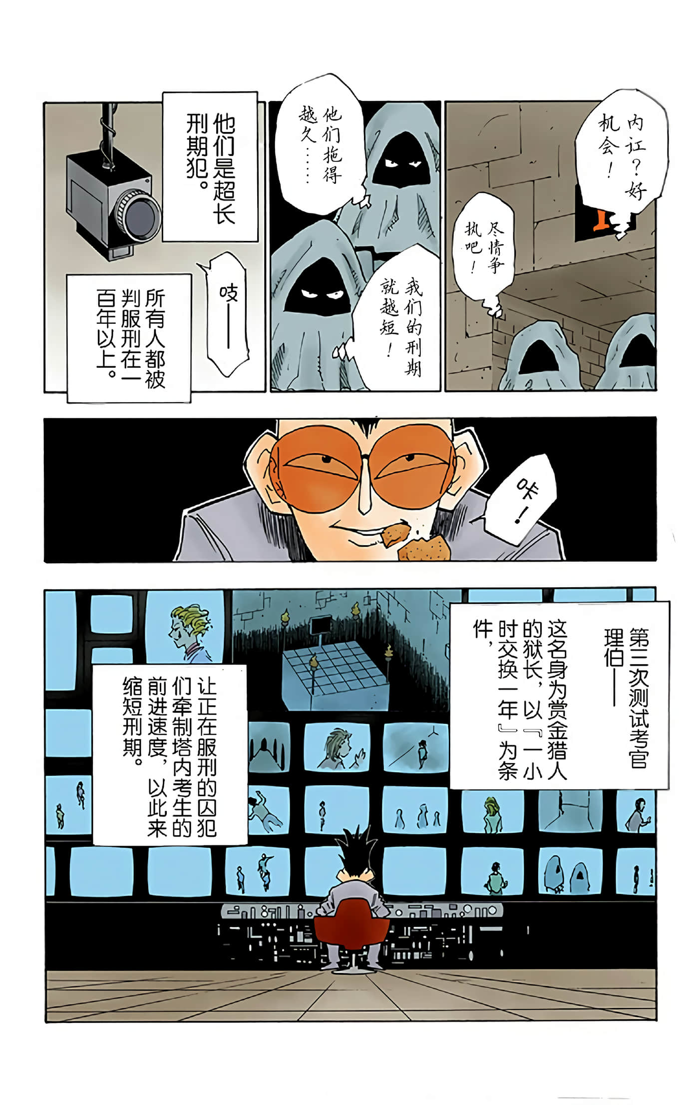猎人 全彩【1-36卷 全是中文】【ハンター×ハンター／Hunter x Hunter／全职猎人／獵人】-2
