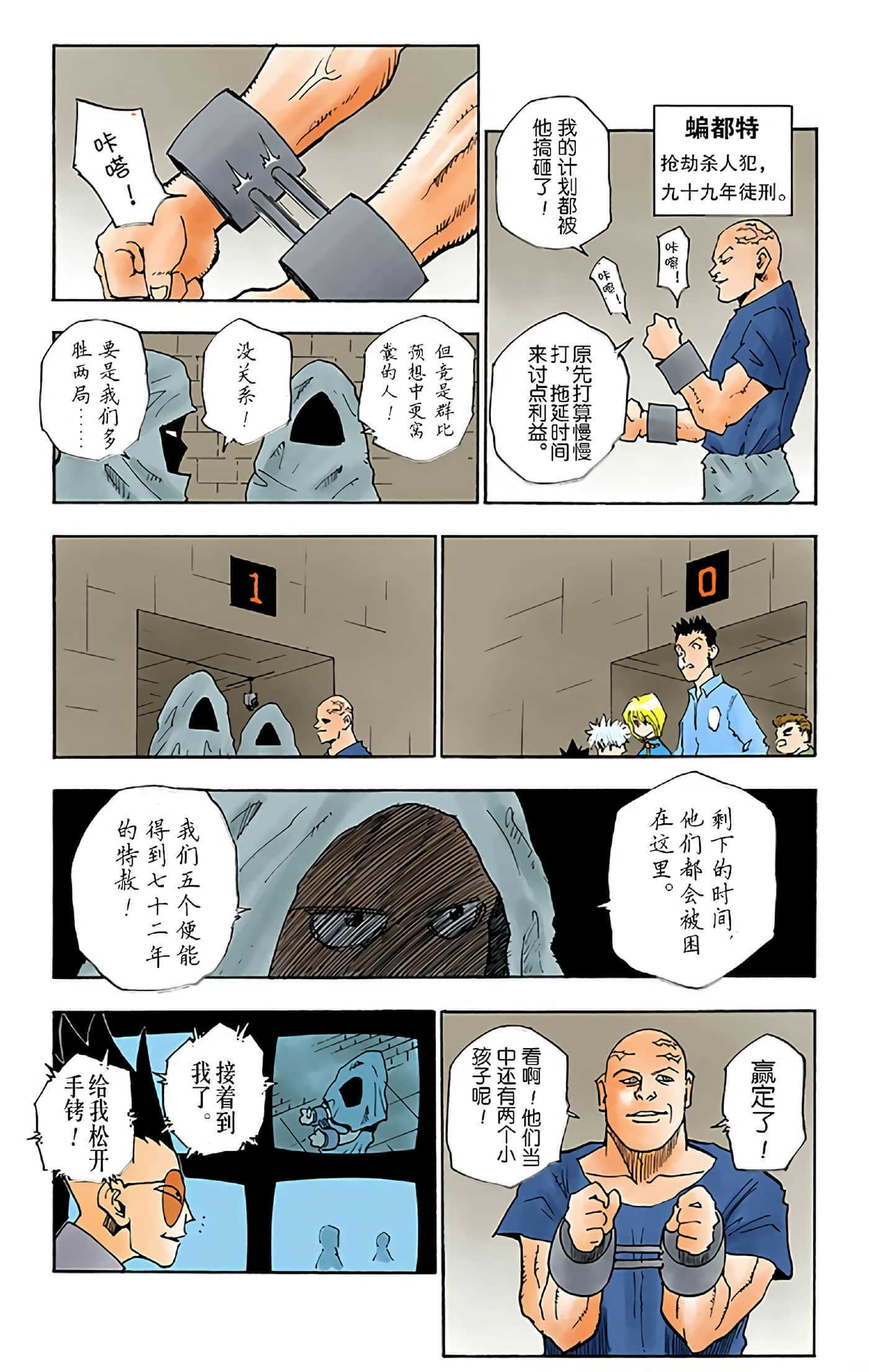 猎人 全彩【1-36卷 全是中文】【ハンター×ハンター／Hunter x Hunter／全职猎人／獵人】-2