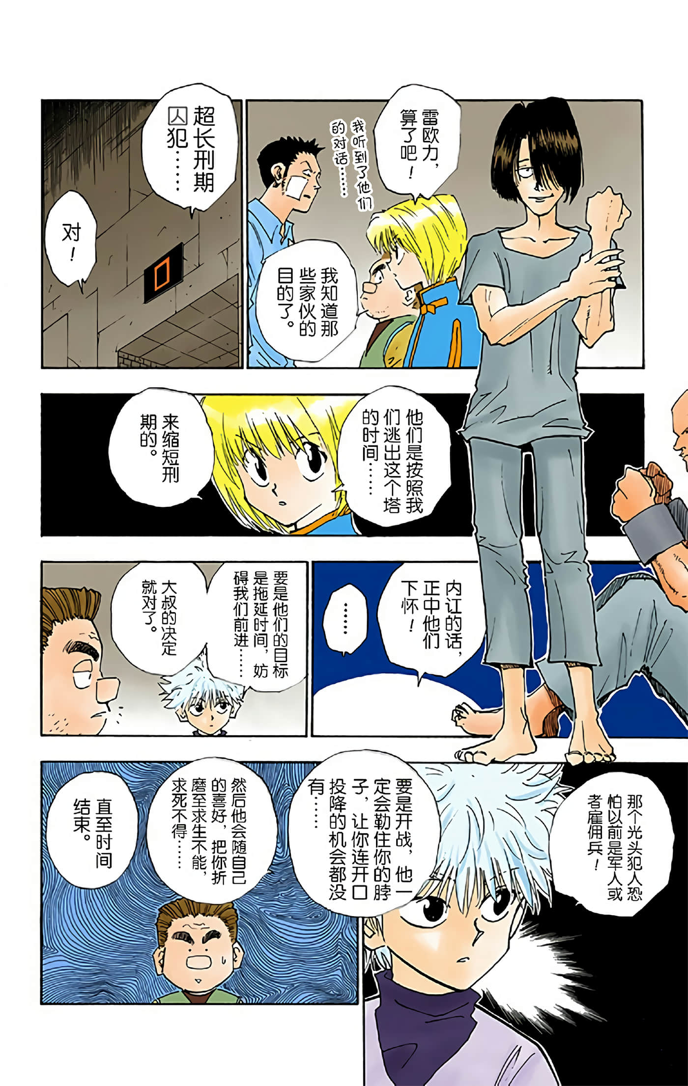 猎人 全彩【1-36卷 全是中文】【ハンター×ハンター／Hunter x Hunter／全职猎人／獵人】-2