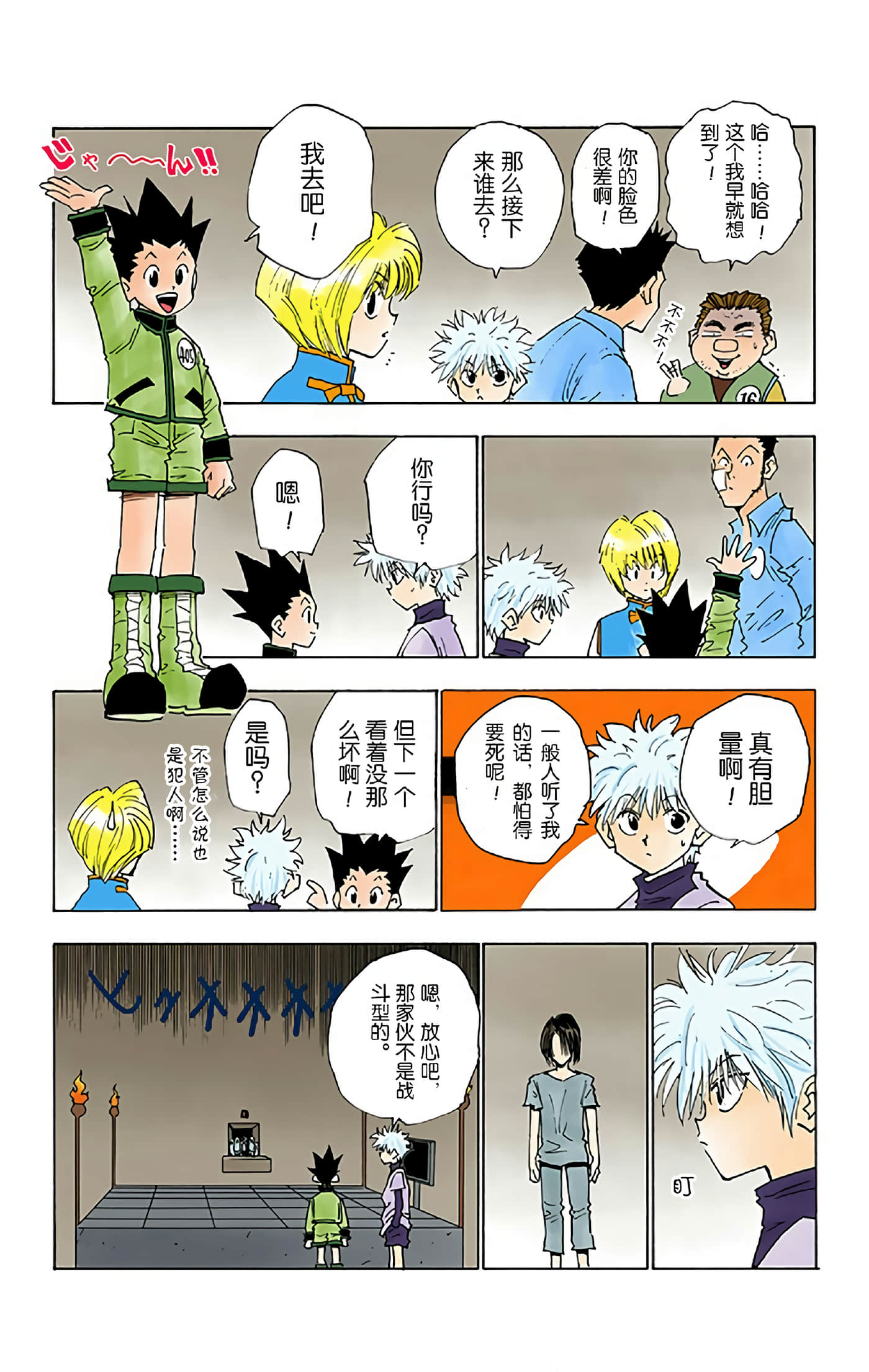 猎人 全彩【1-36卷 全是中文】【ハンター×ハンター／Hunter x Hunter／全职猎人／獵人】-2