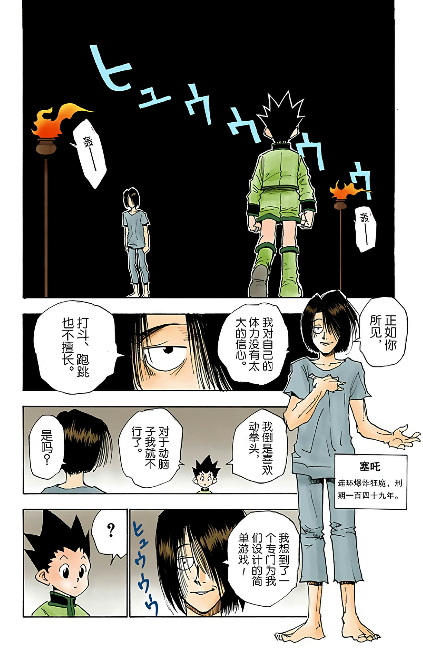 猎人 全彩【1-36卷 全是中文】【ハンター×ハンター／Hunter x Hunter／全职猎人／獵人】-2