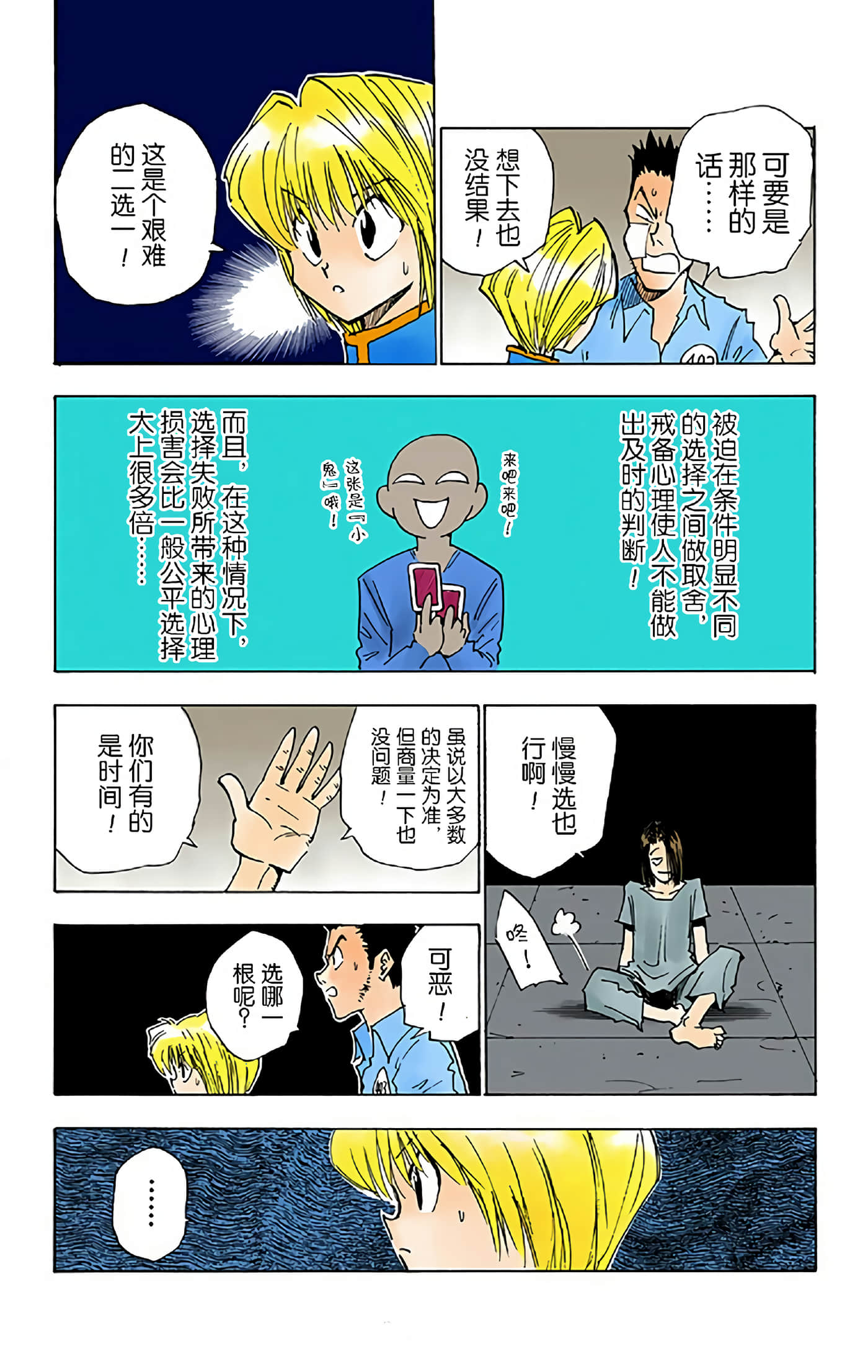 猎人 全彩【1-36卷 全是中文】【ハンター×ハンター／Hunter x Hunter／全职猎人／獵人】-2