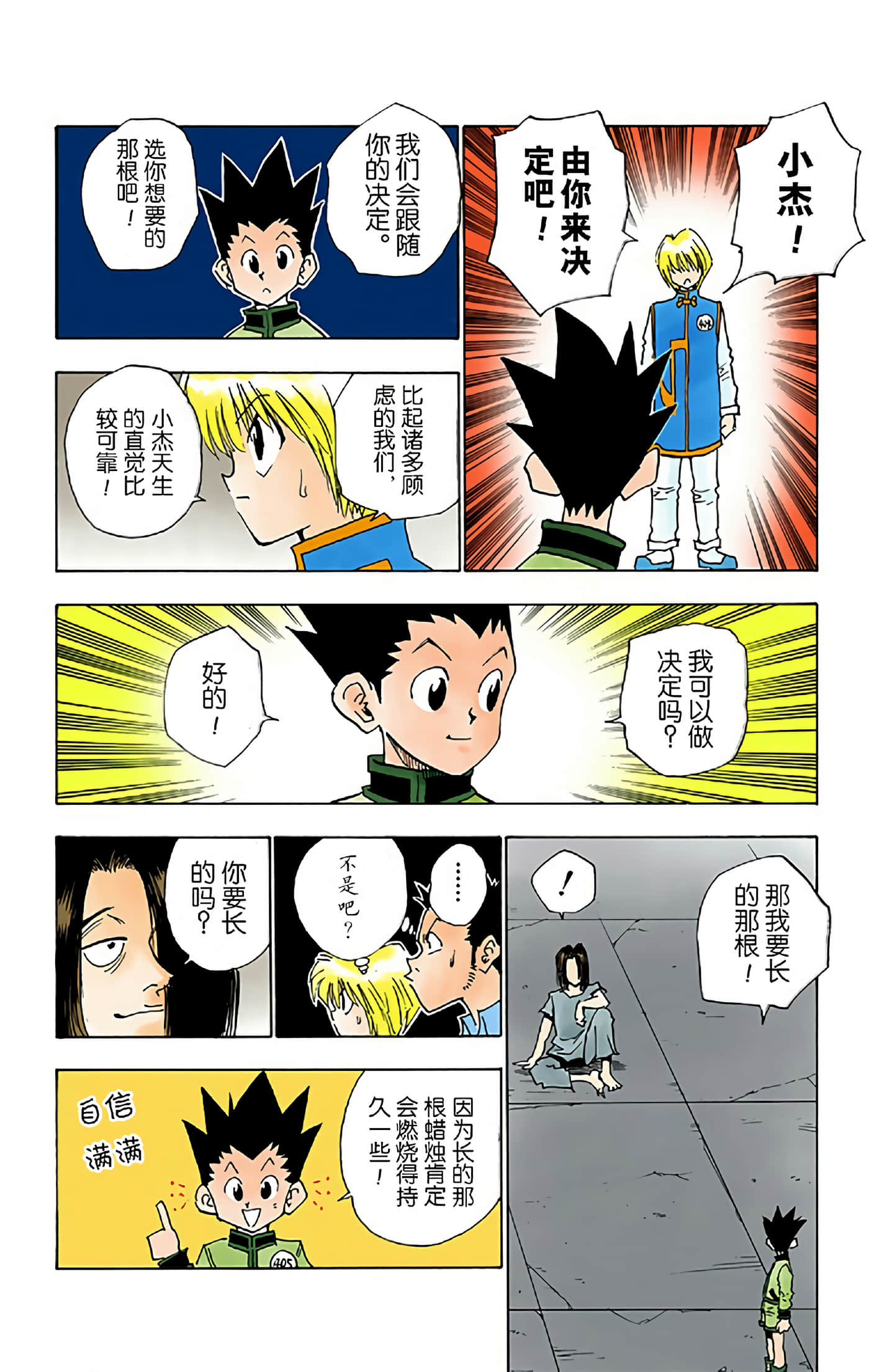 猎人 全彩【1-36卷 全是中文】【ハンター×ハンター／Hunter x Hunter／全职猎人／獵人】-2