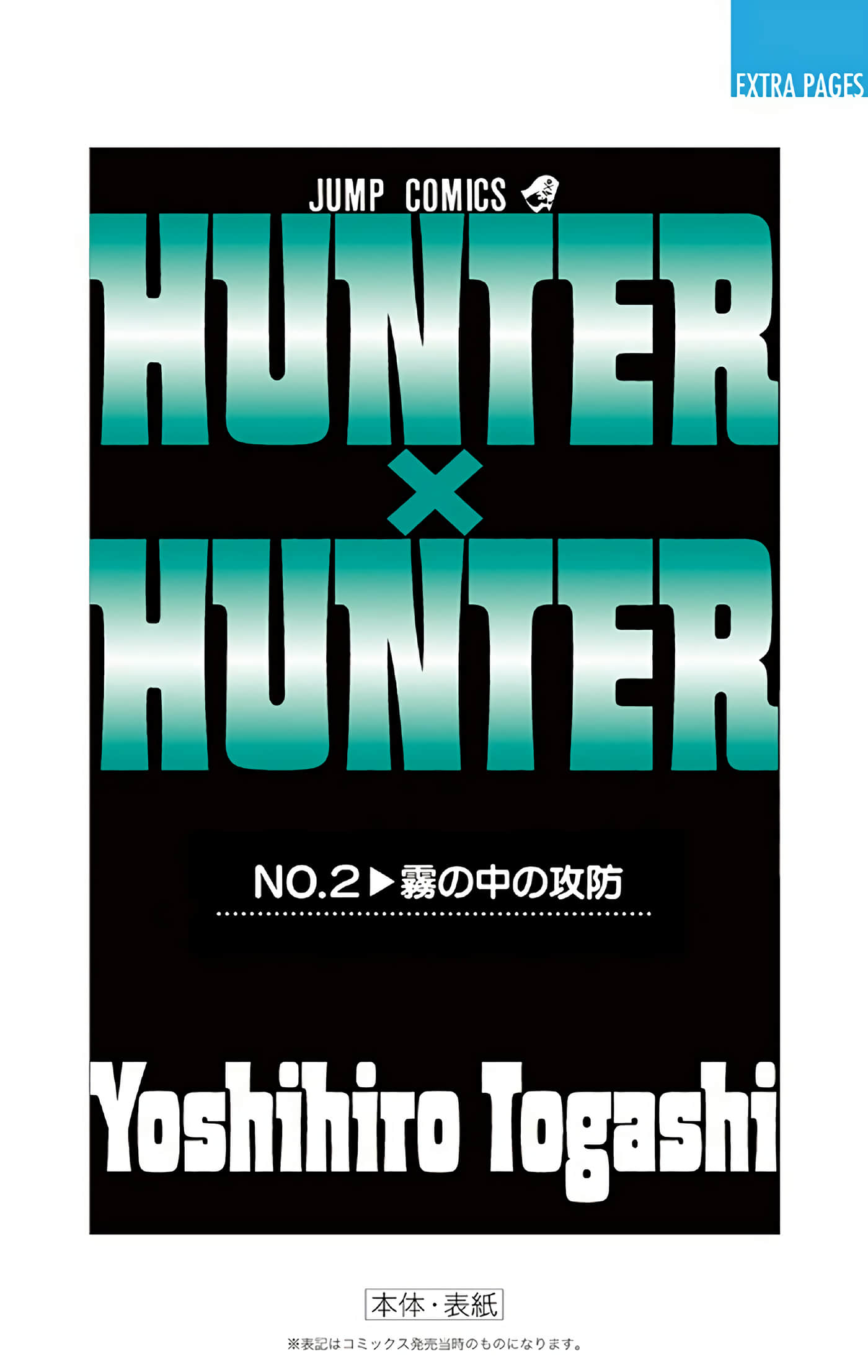 猎人 全彩【1-36卷 全是中文】【ハンター×ハンター／Hunter x Hunter／全职猎人／獵人】-2