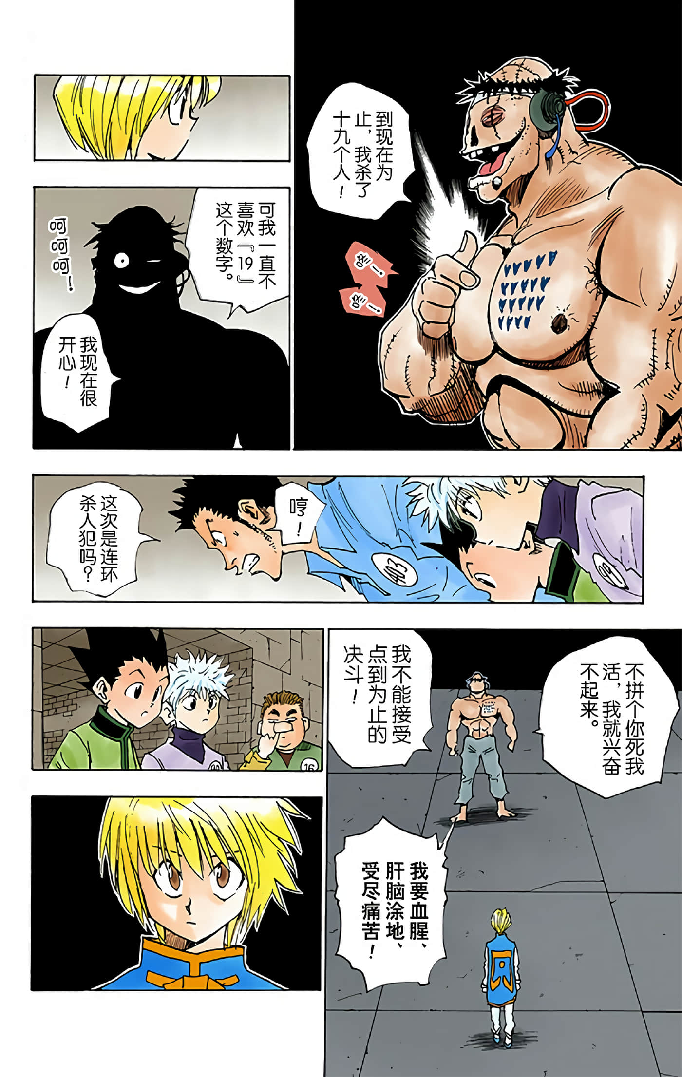 猎人 全彩【1-36卷 全是中文】【ハンター×ハンター／Hunter x Hunter／全职猎人／獵人】-3