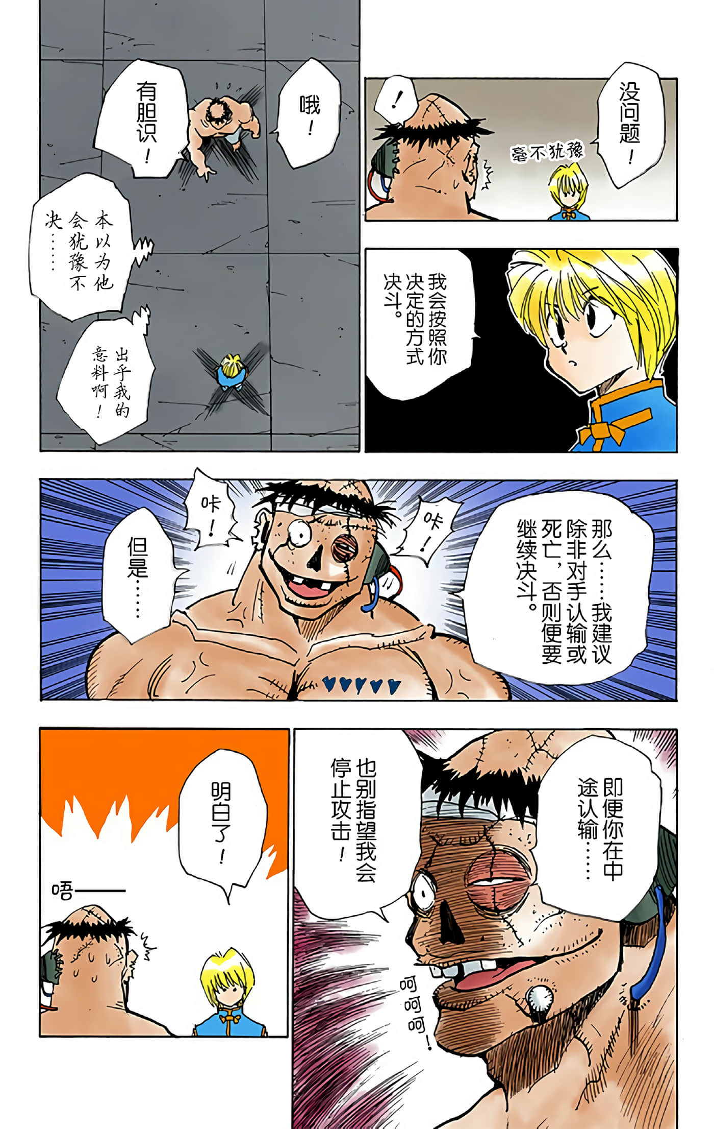猎人 全彩【1-36卷 全是中文】【ハンター×ハンター／Hunter x Hunter／全职猎人／獵人】-3