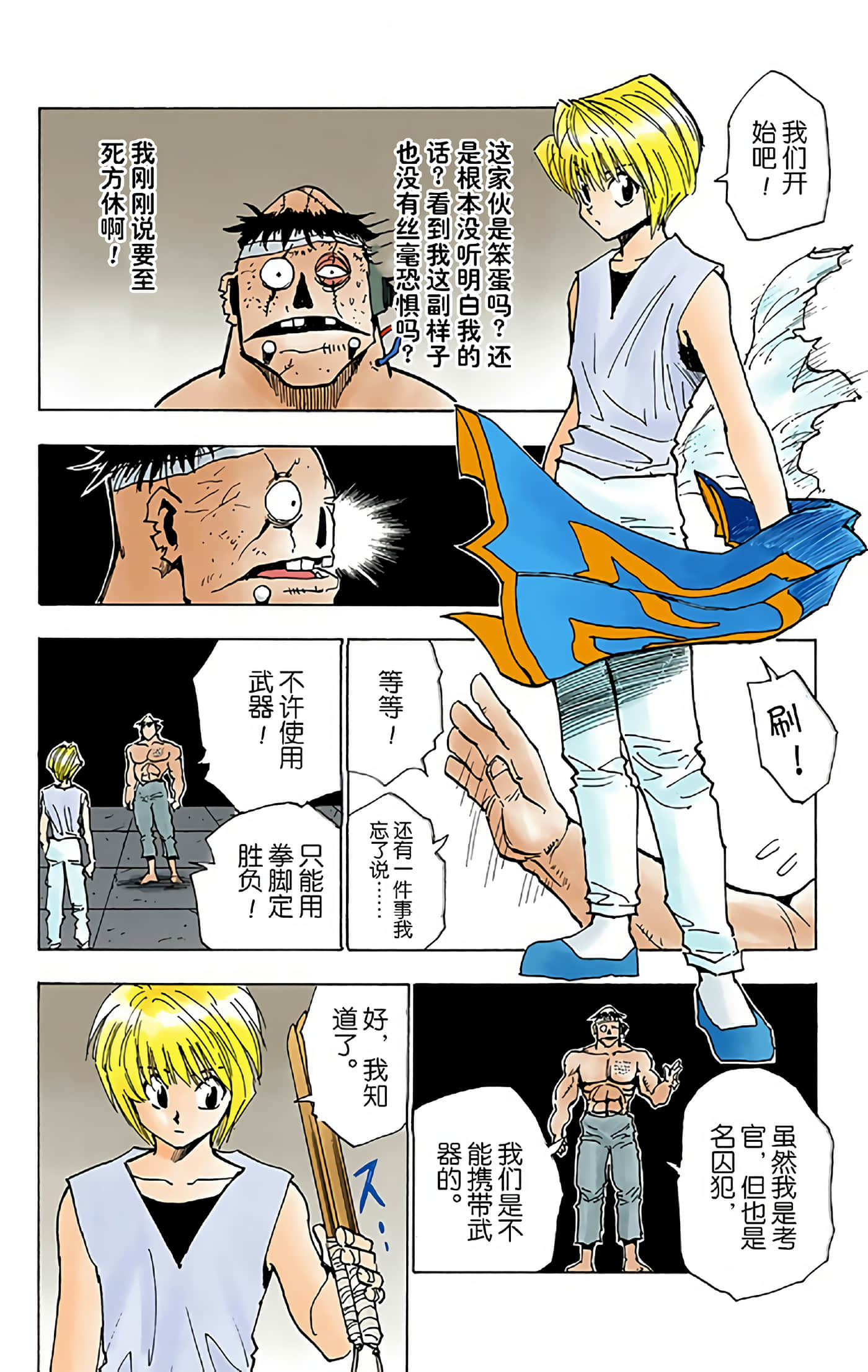猎人 全彩【1-36卷 全是中文】【ハンター×ハンター／Hunter x Hunter／全职猎人／獵人】-3