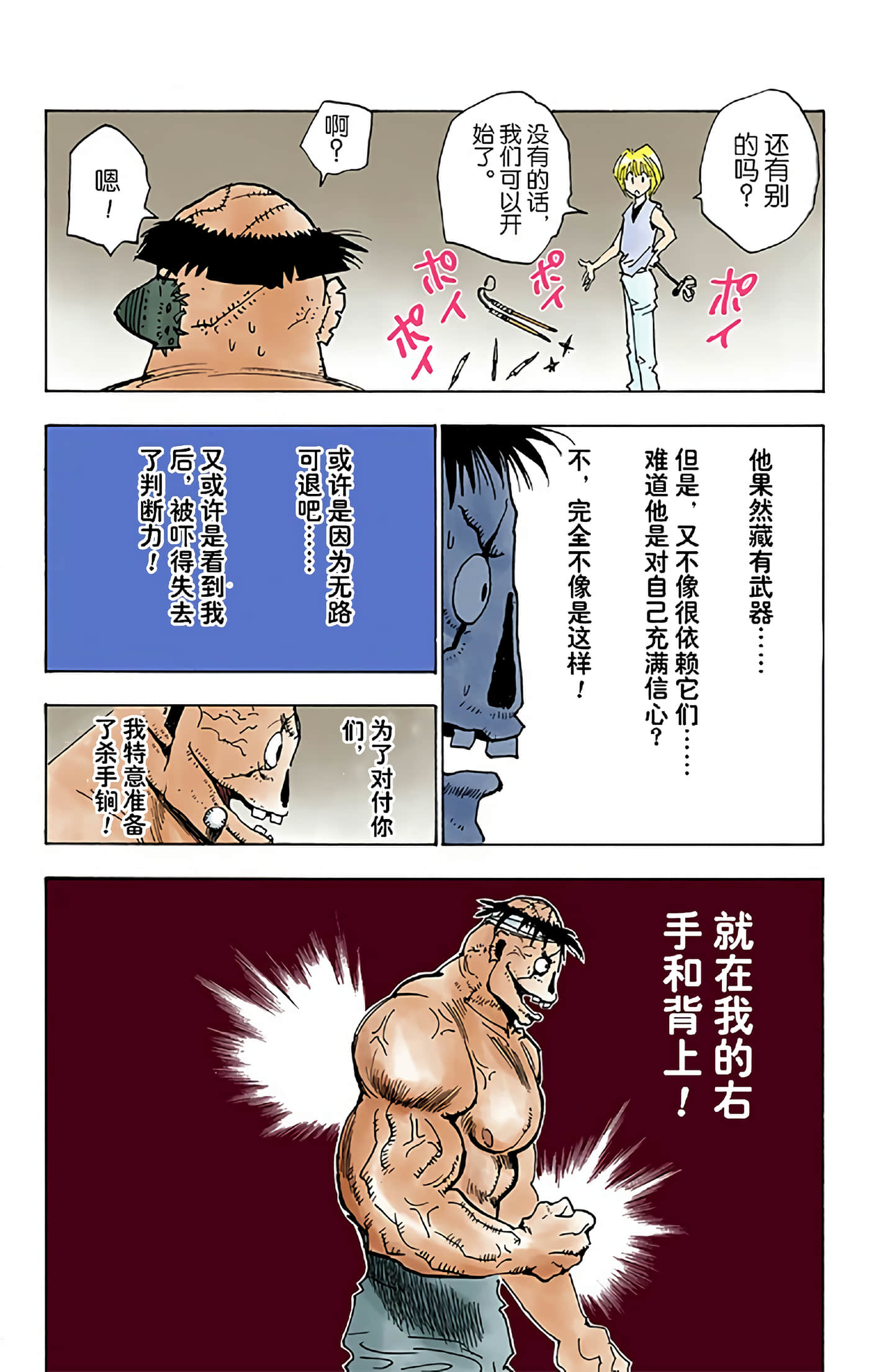 猎人 全彩【1-36卷 全是中文】【ハンター×ハンター／Hunter x Hunter／全职猎人／獵人】-3