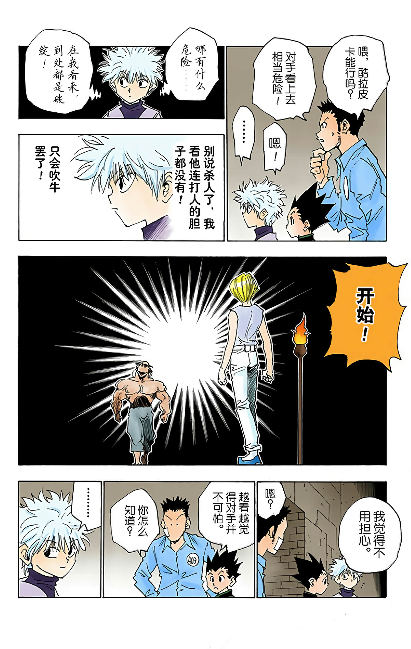 猎人 全彩【1-36卷 全是中文】【ハンター×ハンター／Hunter x Hunter／全职猎人／獵人】-3