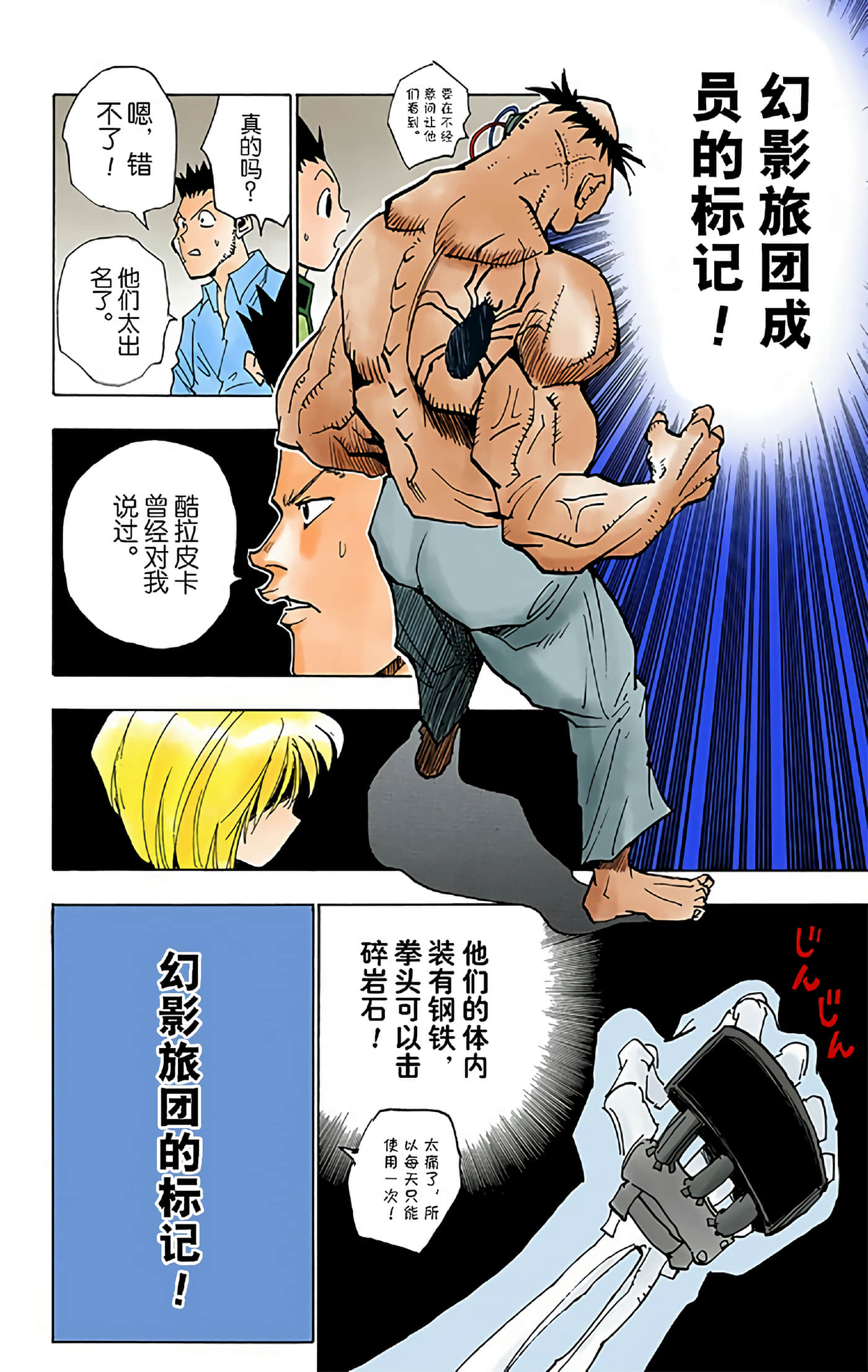 猎人 全彩【1-36卷 全是中文】【ハンター×ハンター／Hunter x Hunter／全职猎人／獵人】-3
