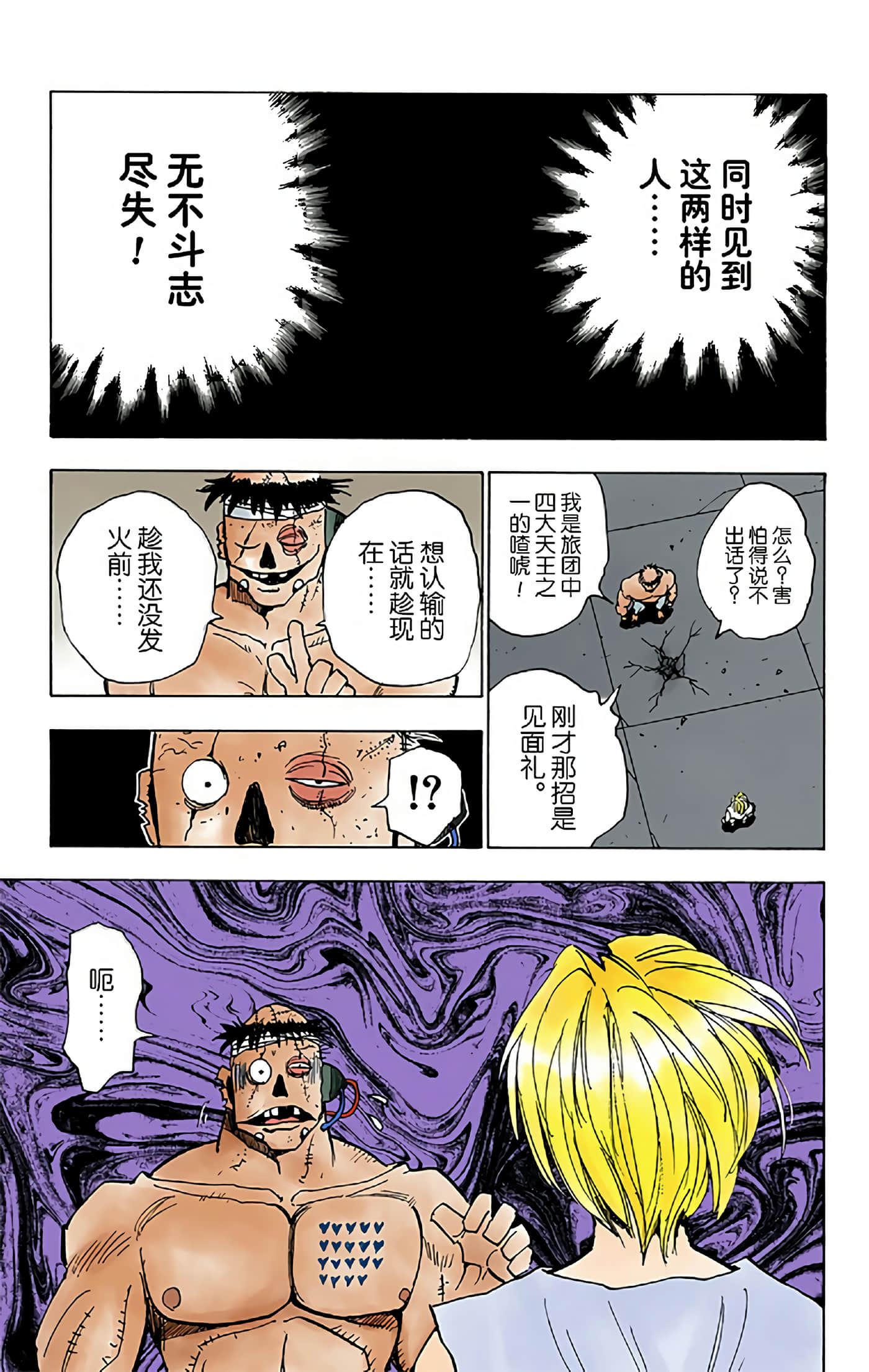 猎人 全彩【1-36卷 全是中文】【ハンター×ハンター／Hunter x Hunter／全职猎人／獵人】-3