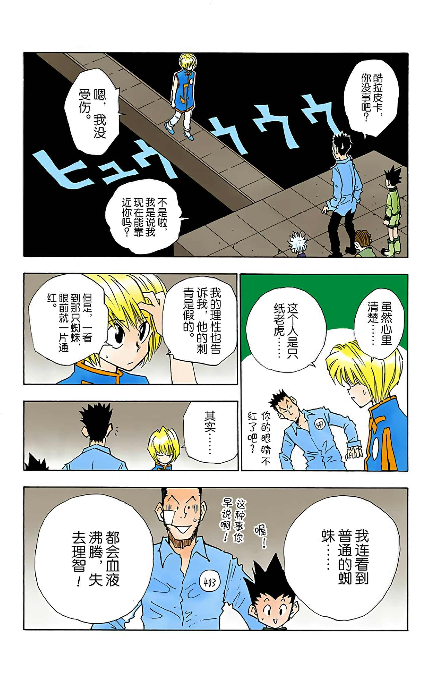 猎人 全彩【1-36卷 全是中文】【ハンター×ハンター／Hunter x Hunter／全职猎人／獵人】-3