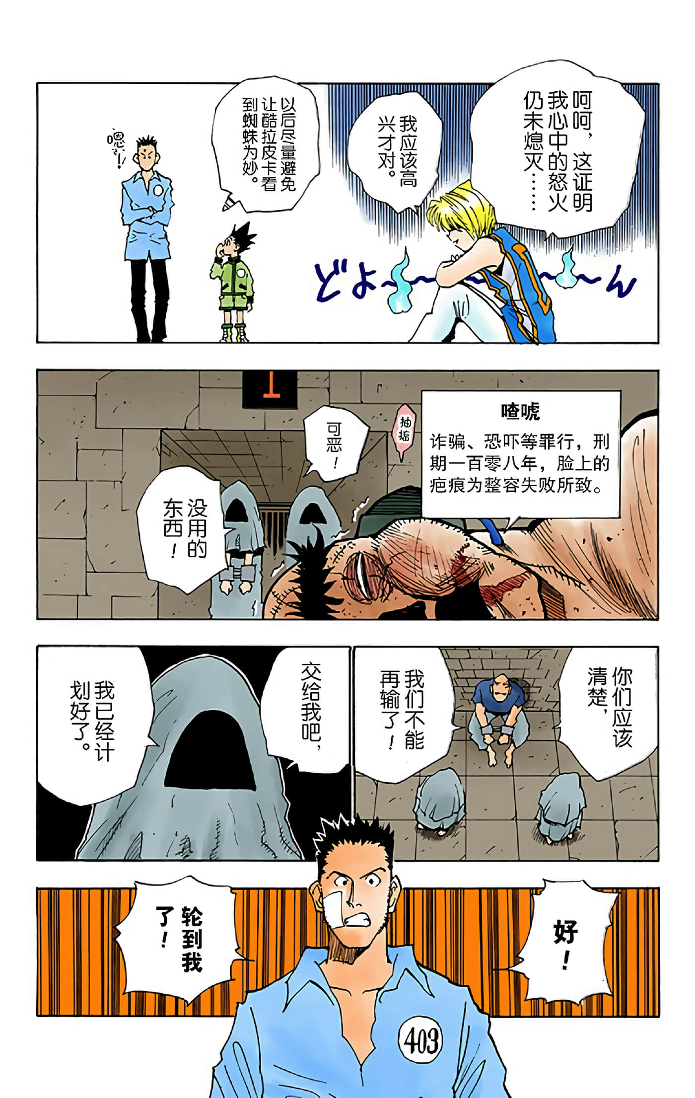 猎人 全彩【1-36卷 全是中文】【ハンター×ハンター／Hunter x Hunter／全职猎人／獵人】-3