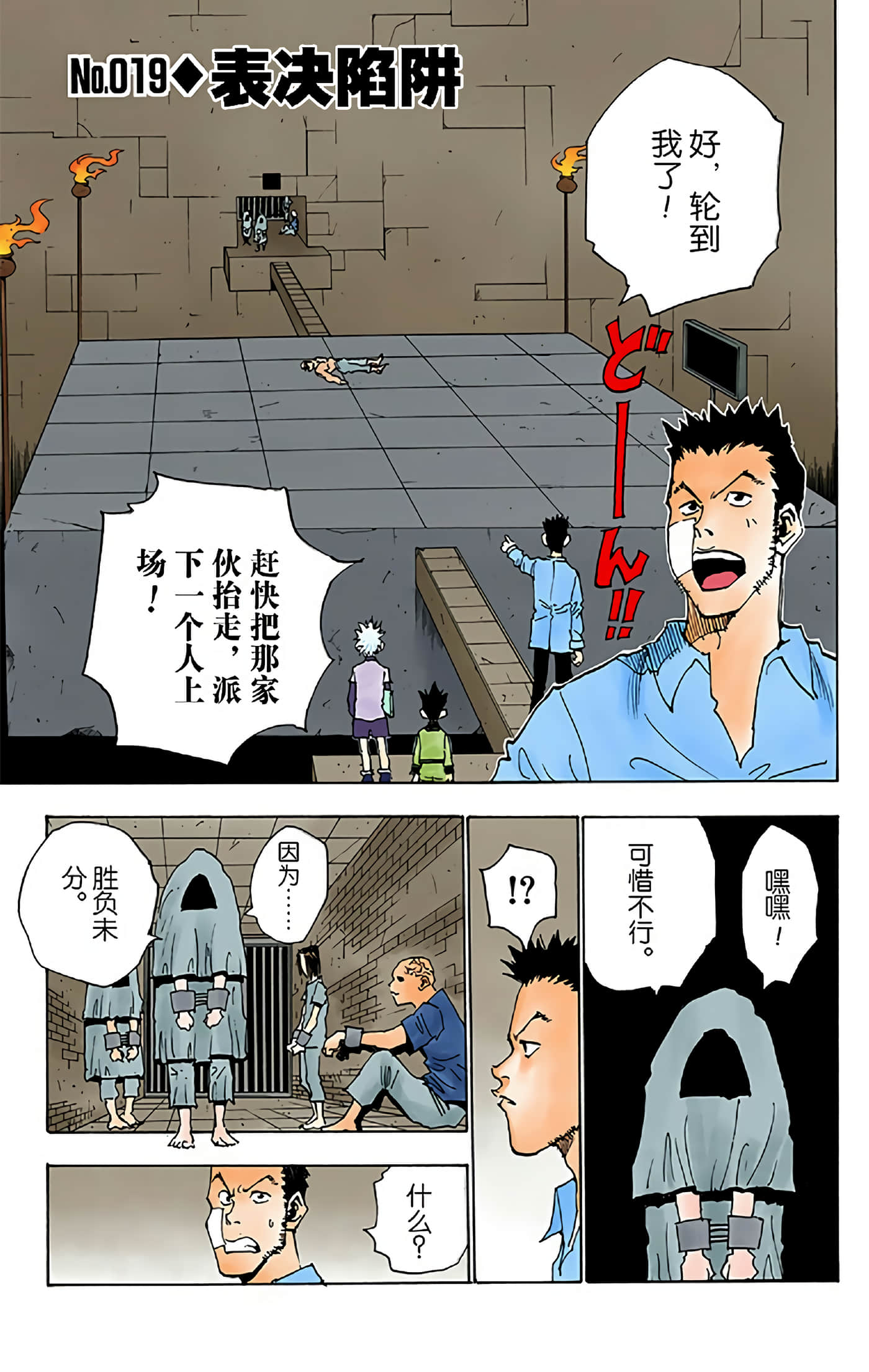 猎人 全彩【1-36卷 全是中文】【ハンター×ハンター／Hunter x Hunter／全职猎人／獵人】-3