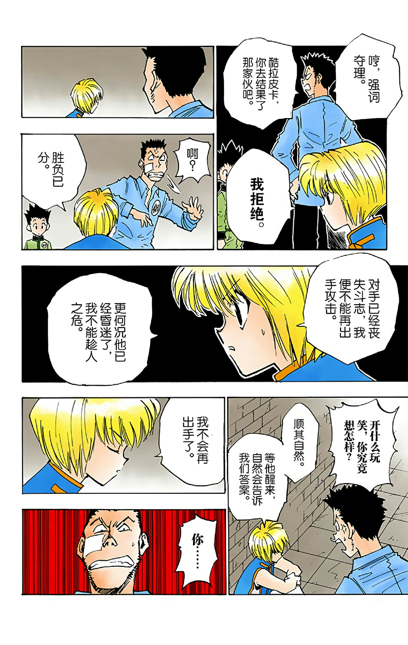猎人 全彩【1-36卷 全是中文】【ハンター×ハンター／Hunter x Hunter／全职猎人／獵人】-3