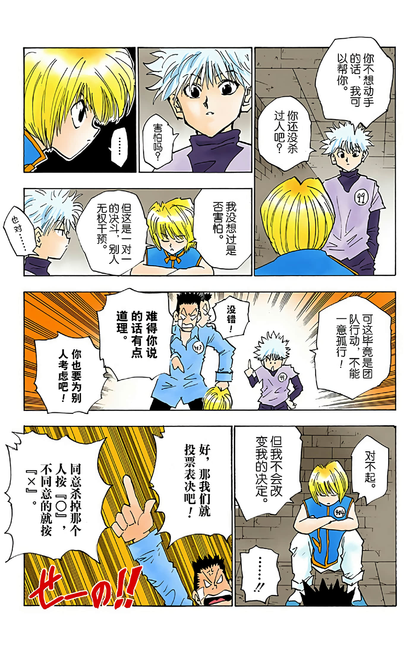 猎人 全彩【1-36卷 全是中文】【ハンター×ハンター／Hunter x Hunter／全职猎人／獵人】-3
