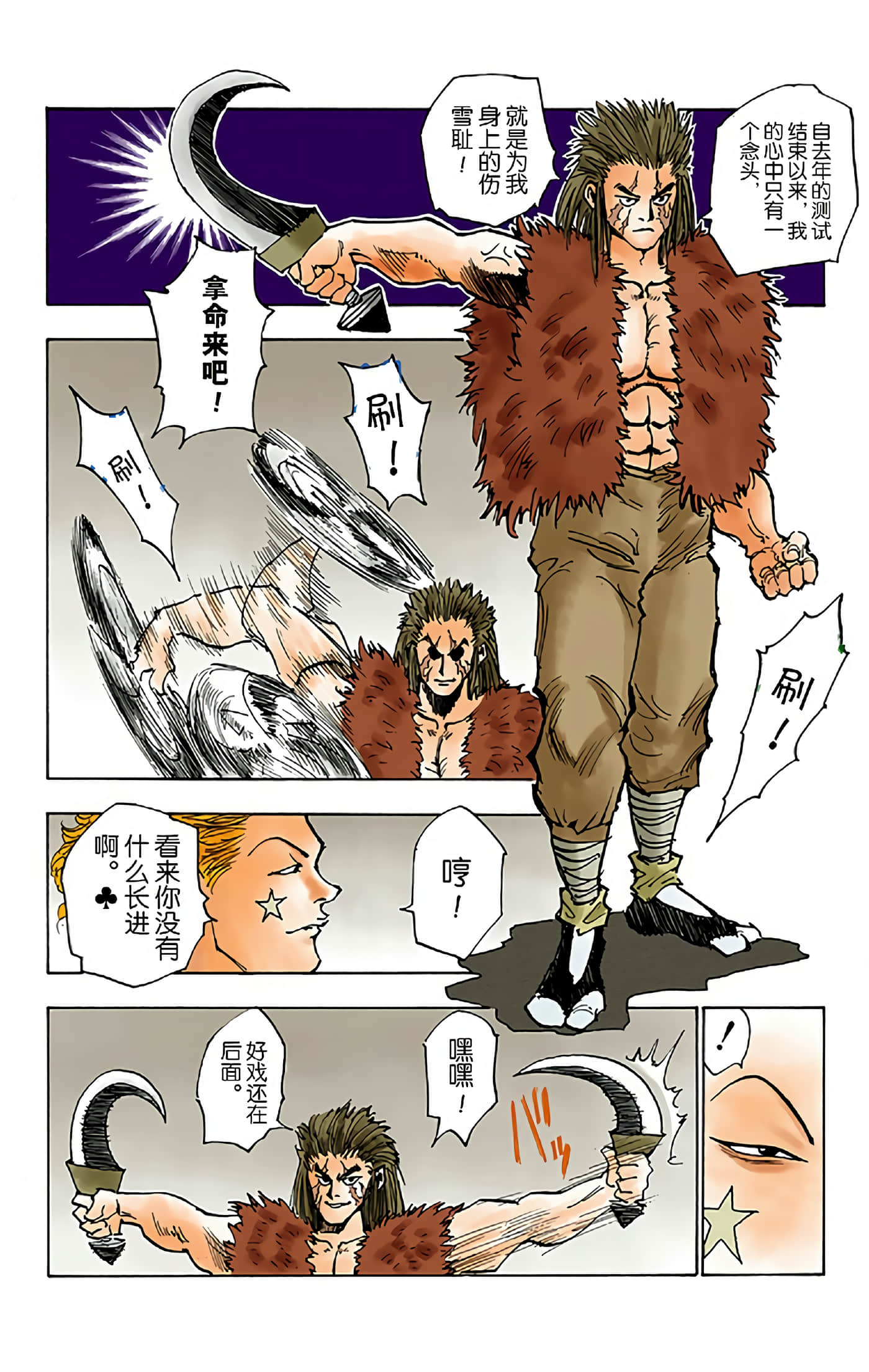 猎人 全彩【1-36卷 全是中文】【ハンター×ハンター／Hunter x Hunter／全职猎人／獵人】-3