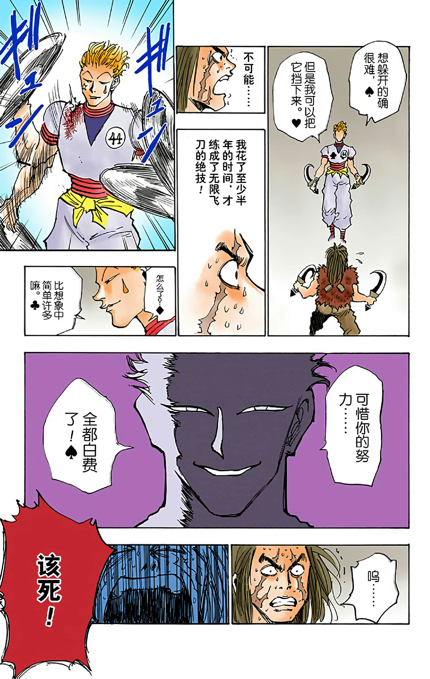 猎人 全彩【1-36卷 全是中文】【ハンター×ハンター／Hunter x Hunter／全职猎人／獵人】-3