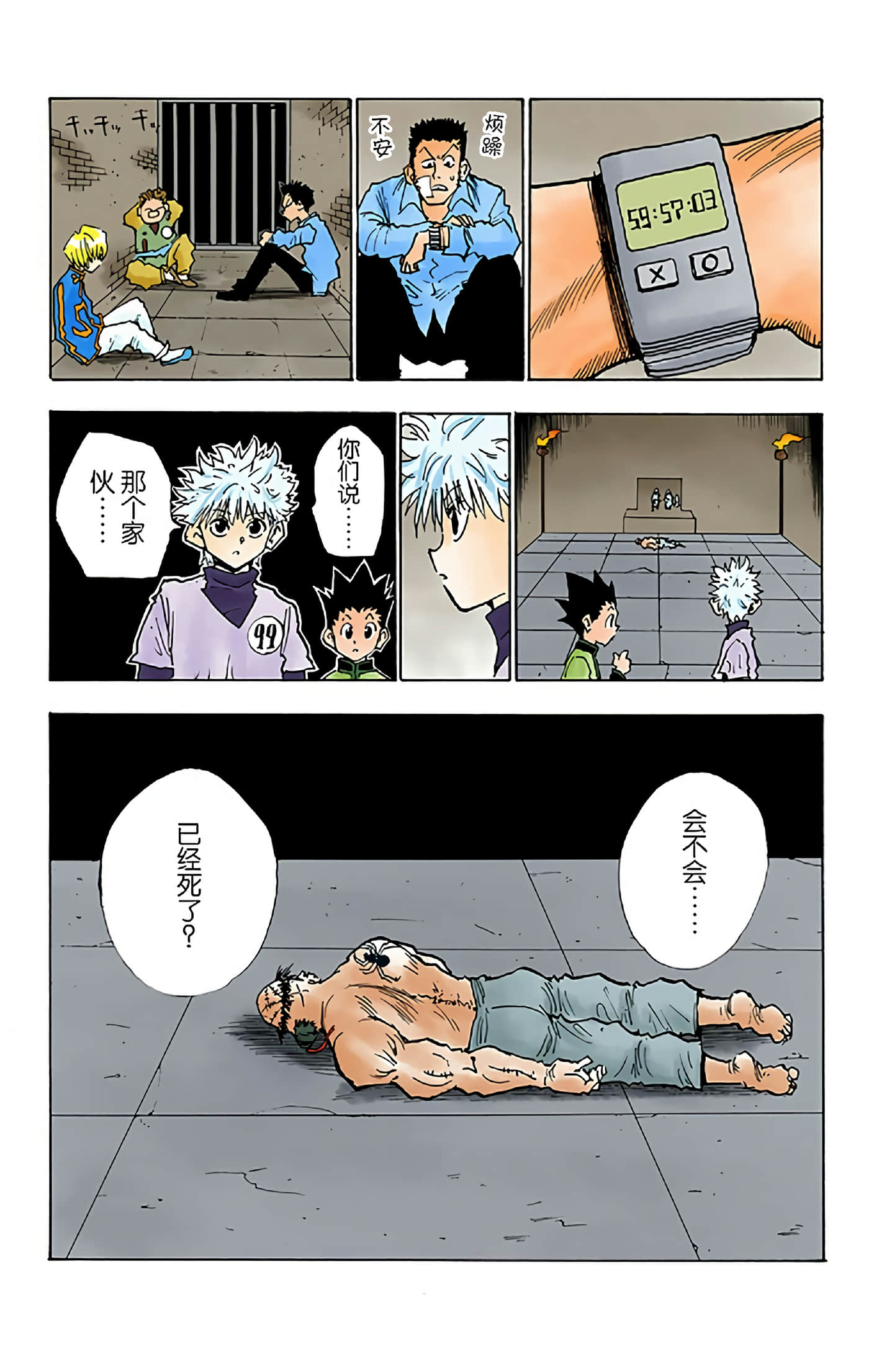 猎人 全彩【1-36卷 全是中文】【ハンター×ハンター／Hunter x Hunter／全职猎人／獵人】-3