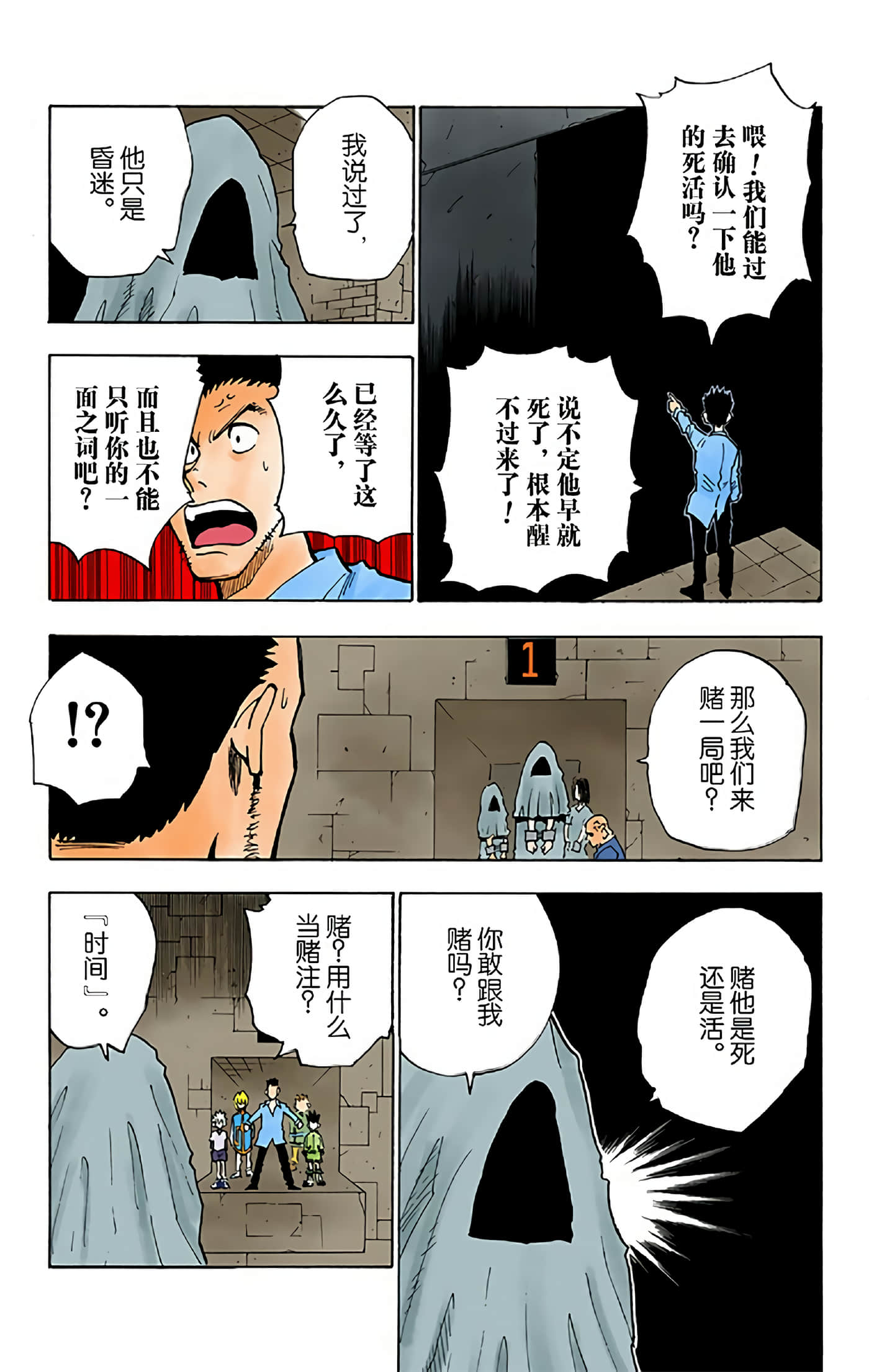 猎人 全彩【1-36卷 全是中文】【ハンター×ハンター／Hunter x Hunter／全职猎人／獵人】-3