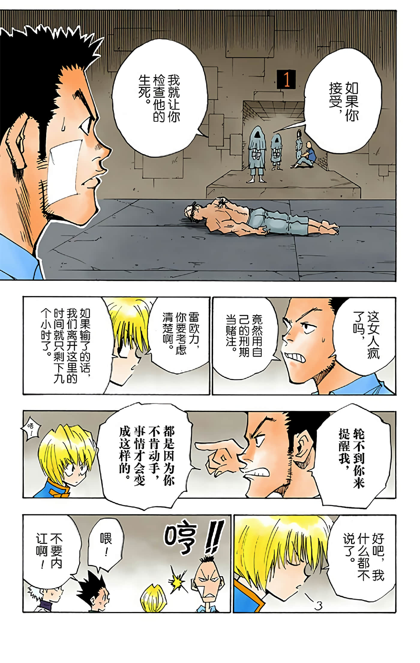 猎人 全彩【1-36卷 全是中文】【ハンター×ハンター／Hunter x Hunter／全职猎人／獵人】-3