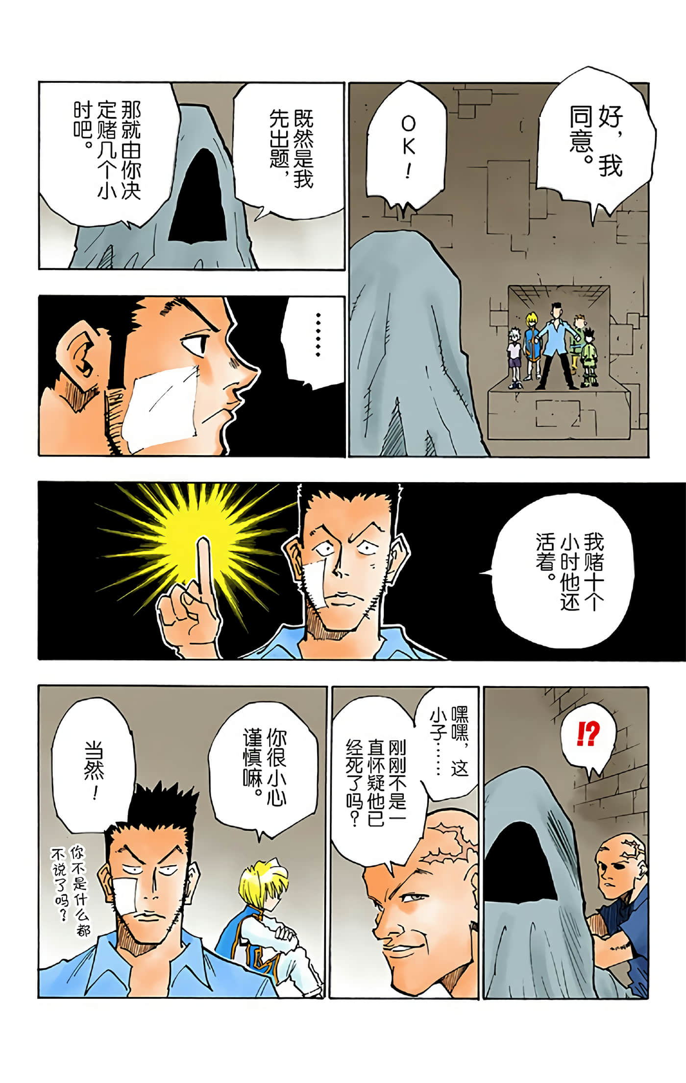 猎人 全彩【1-36卷 全是中文】【ハンター×ハンター／Hunter x Hunter／全职猎人／獵人】-3