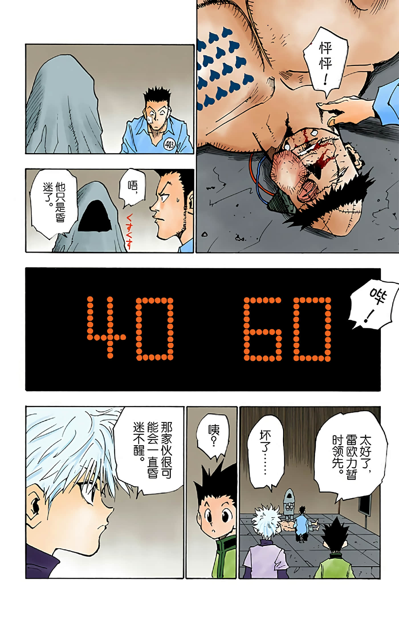 猎人 全彩【1-36卷 全是中文】【ハンター×ハンター／Hunter x Hunter／全职猎人／獵人】-3