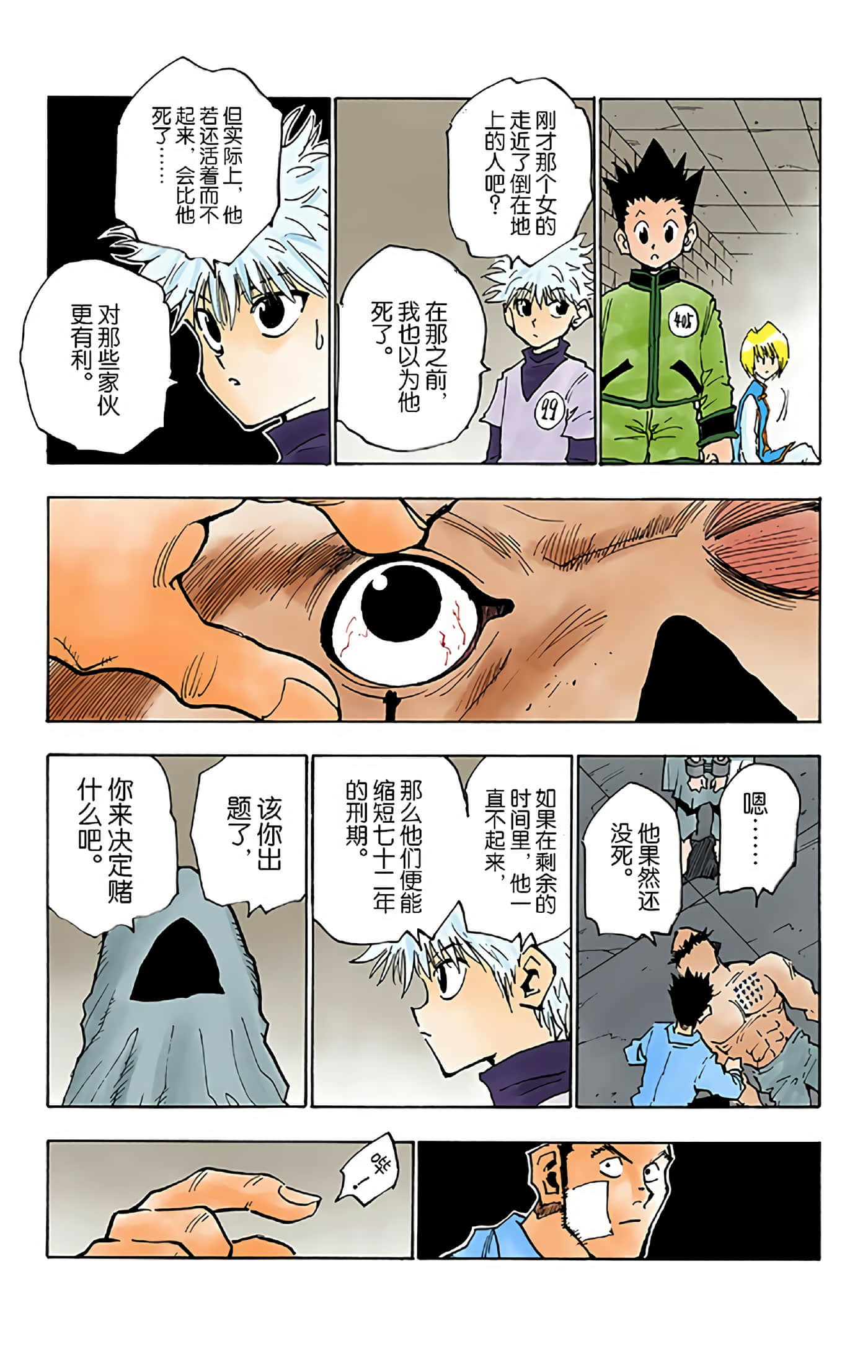 猎人 全彩【1-36卷 全是中文】【ハンター×ハンター／Hunter x Hunter／全职猎人／獵人】-3