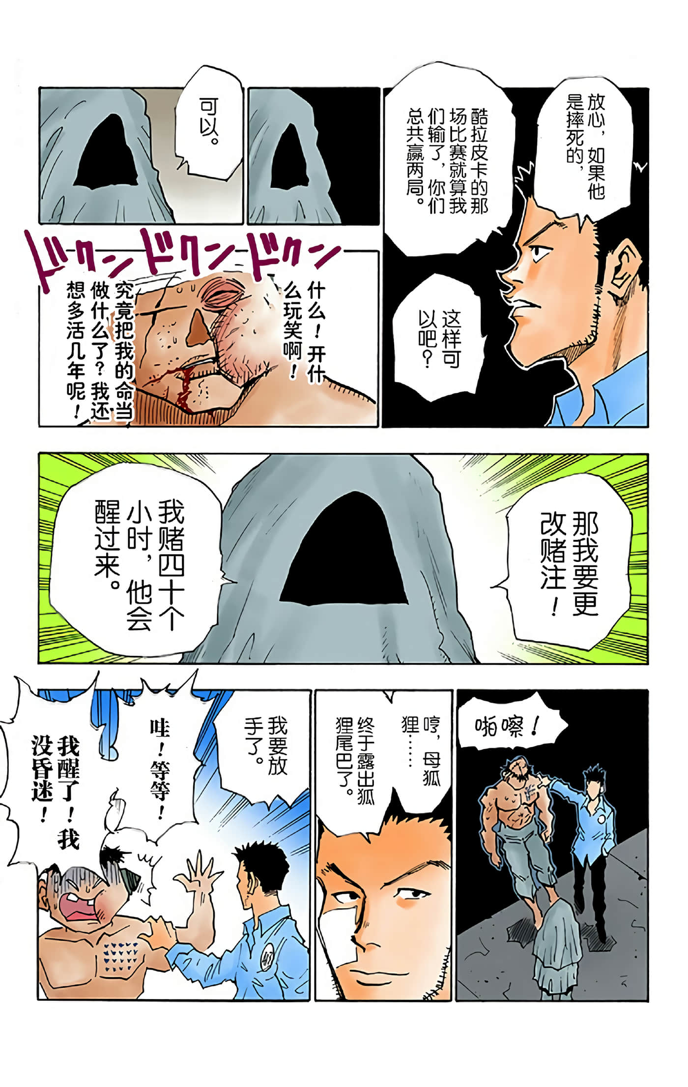 猎人 全彩【1-36卷 全是中文】【ハンター×ハンター／Hunter x Hunter／全职猎人／獵人】-3