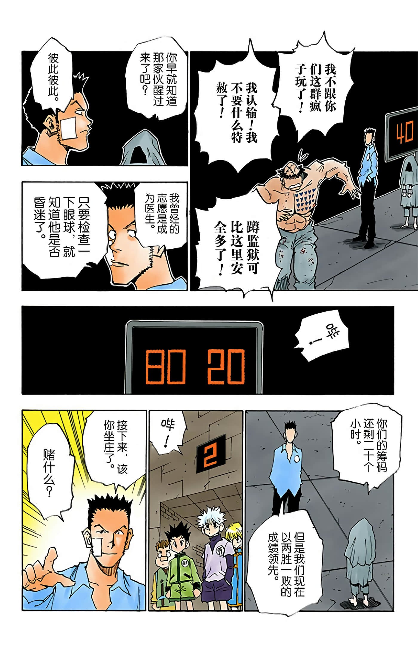 猎人 全彩【1-36卷 全是中文】【ハンター×ハンター／Hunter x Hunter／全职猎人／獵人】-3