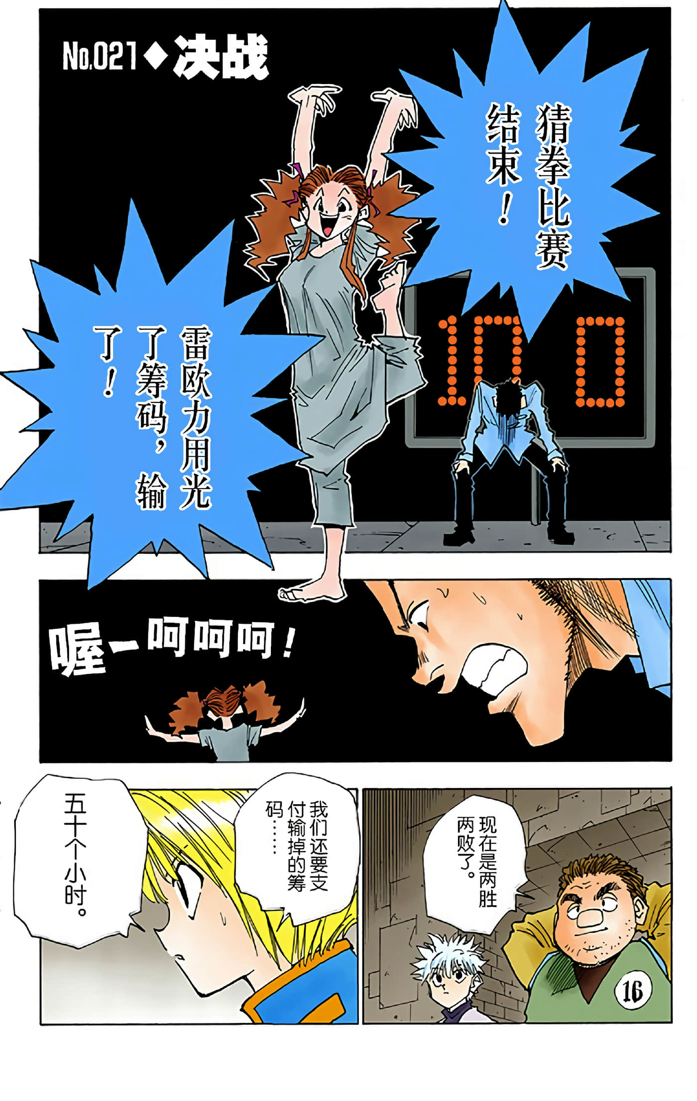 猎人 全彩【1-36卷 全是中文】【ハンター×ハンター／Hunter x Hunter／全职猎人／獵人】-3