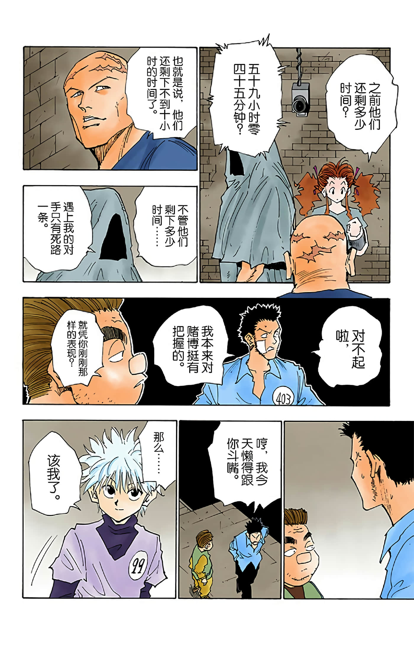 猎人 全彩【1-36卷 全是中文】【ハンター×ハンター／Hunter x Hunter／全职猎人／獵人】-3