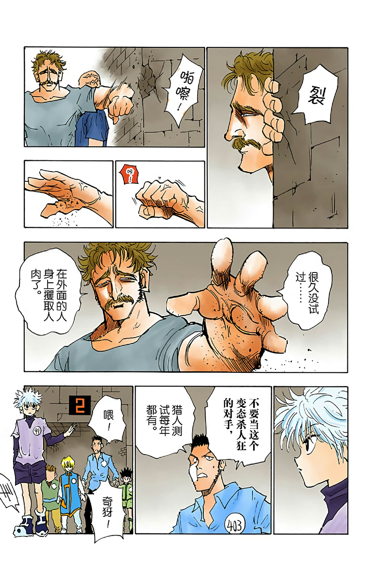 猎人 全彩【1-36卷 全是中文】【ハンター×ハンター／Hunter x Hunter／全职猎人／獵人】-3