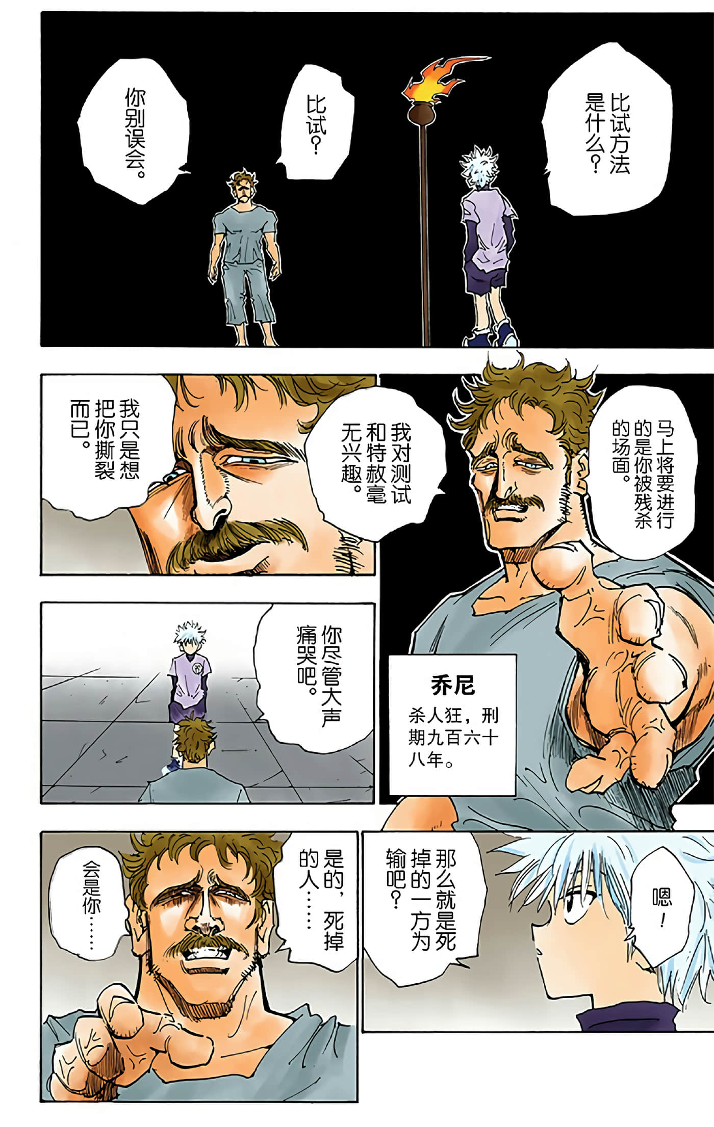猎人 全彩【1-36卷 全是中文】【ハンター×ハンター／Hunter x Hunter／全职猎人／獵人】-3