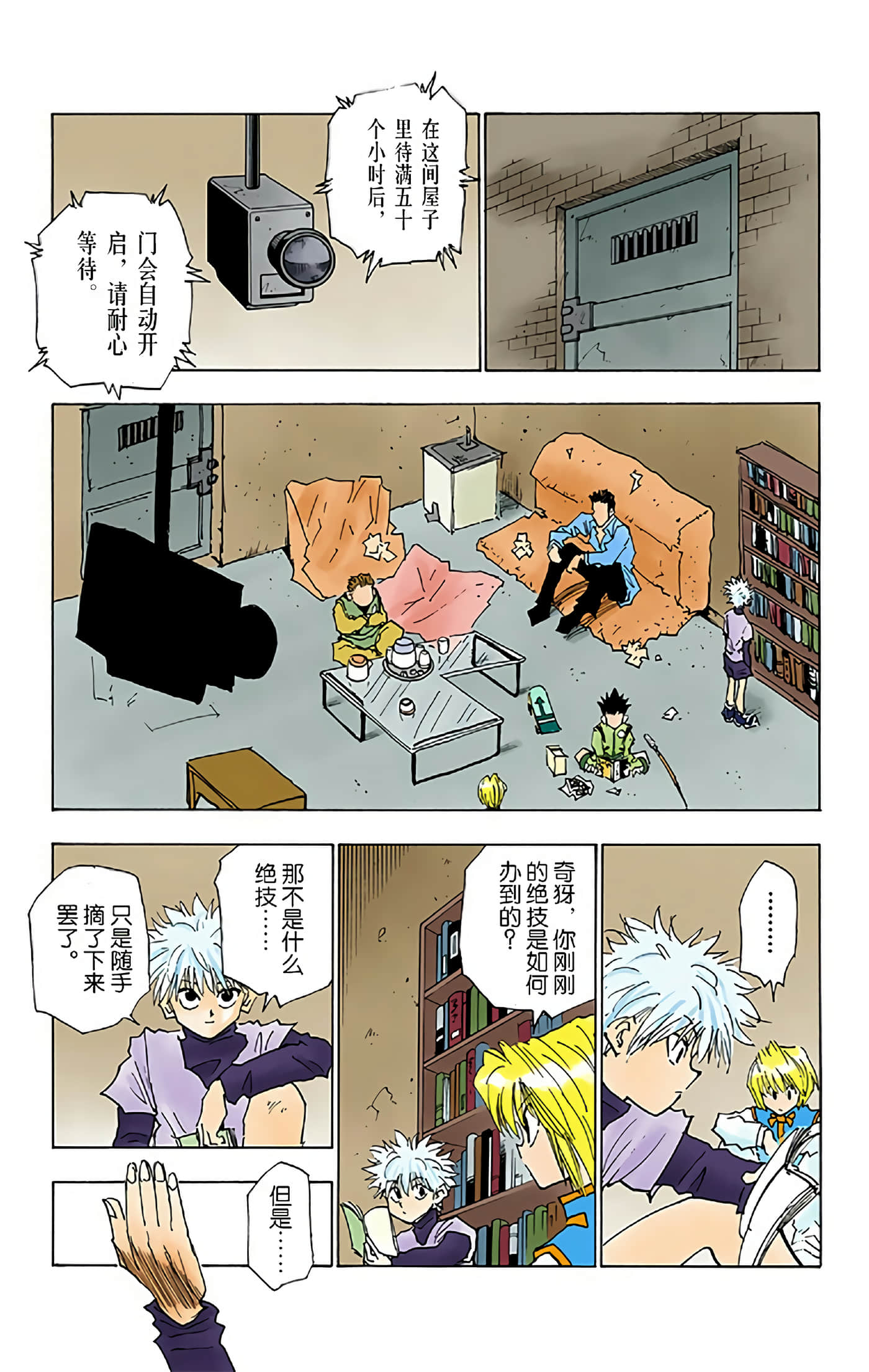 猎人 全彩【1-36卷 全是中文】【ハンター×ハンター／Hunter x Hunter／全职猎人／獵人】-3