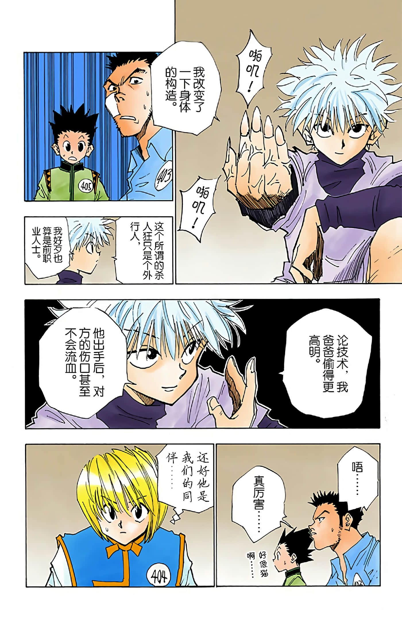 猎人 全彩【1-36卷 全是中文】【ハンター×ハンター／Hunter x Hunter／全职猎人／獵人】-3