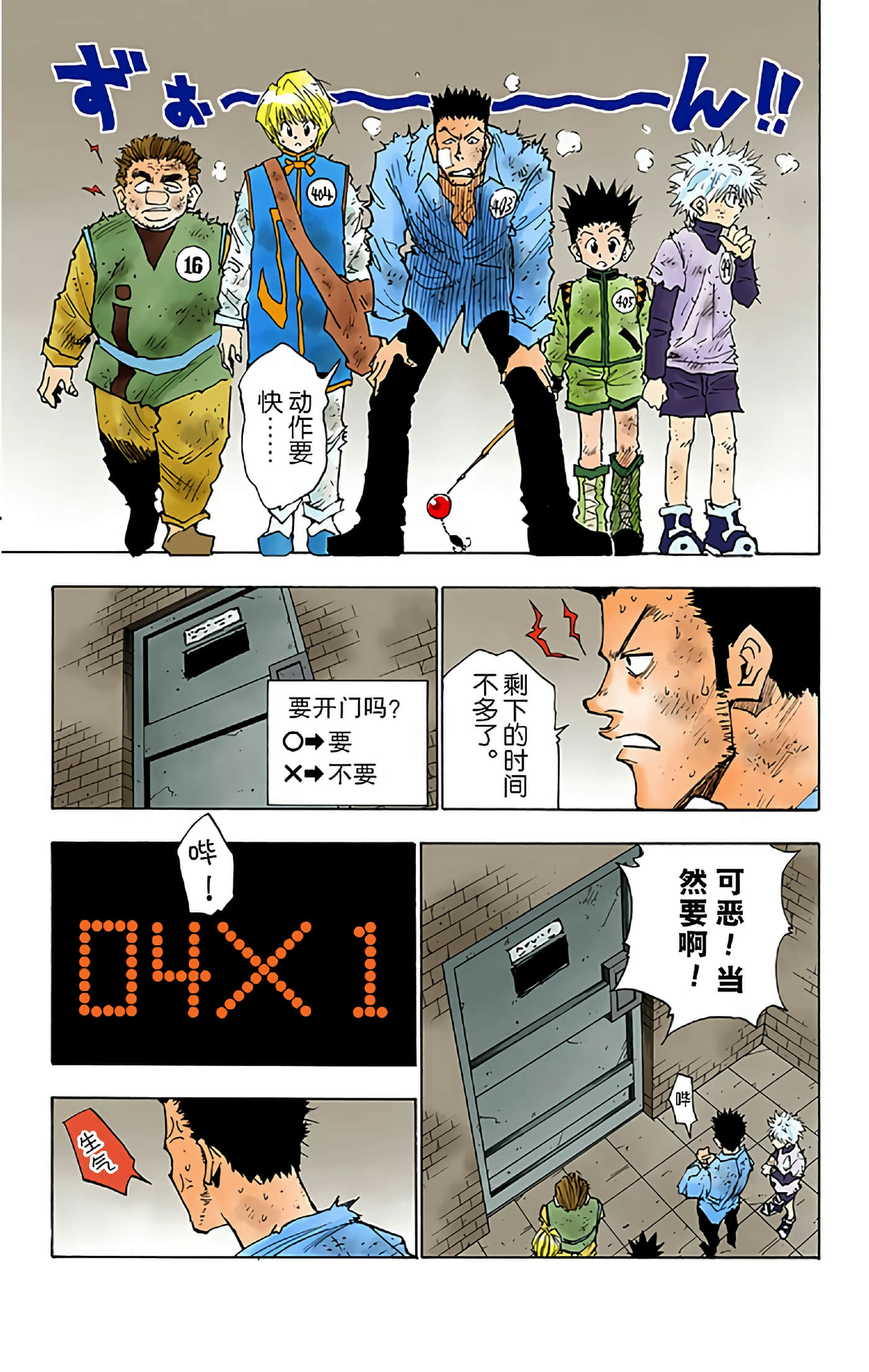 猎人 全彩【1-36卷 全是中文】【ハンター×ハンター／Hunter x Hunter／全职猎人／獵人】-3