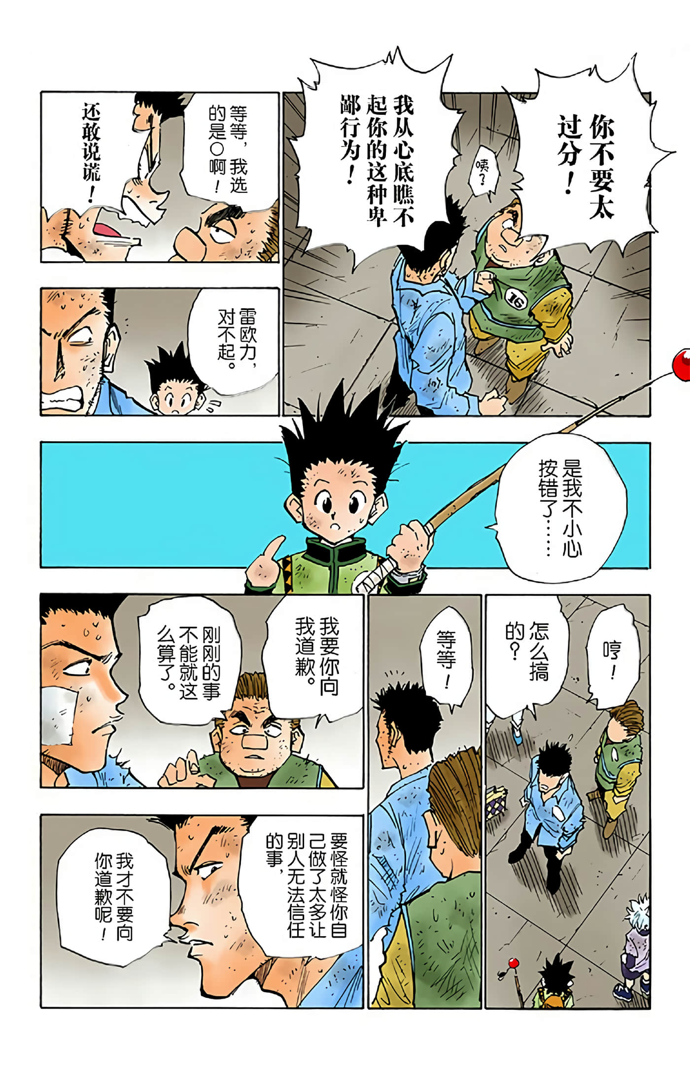 猎人 全彩【1-36卷 全是中文】【ハンター×ハンター／Hunter x Hunter／全职猎人／獵人】-3