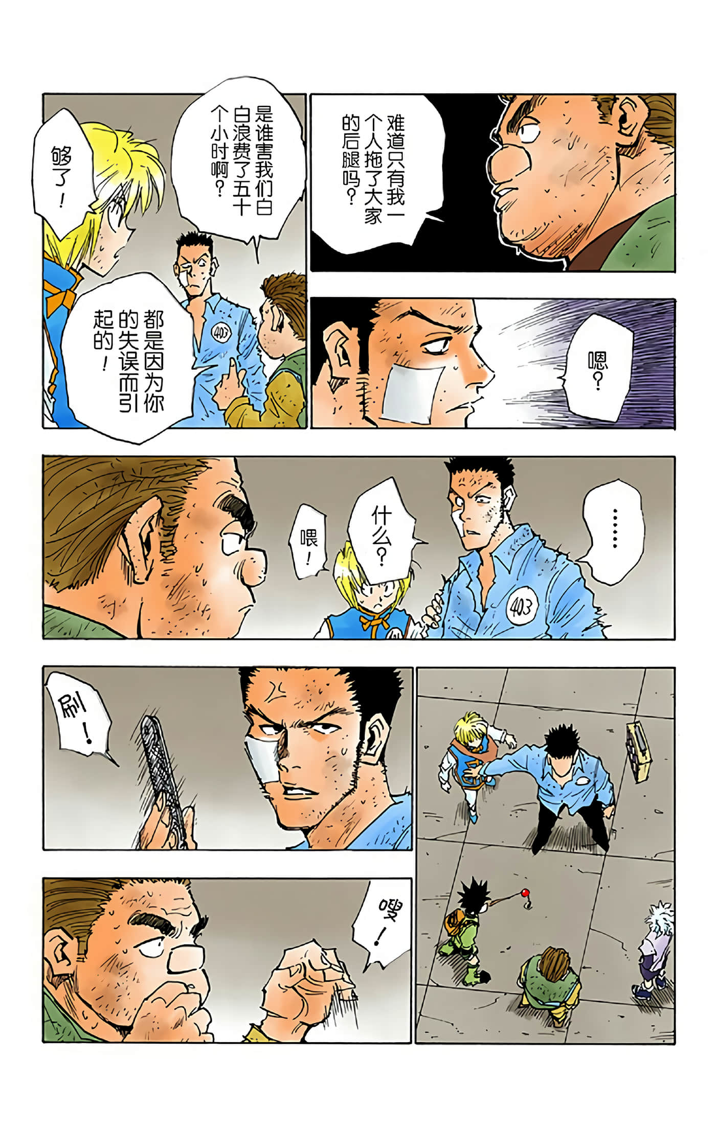 猎人 全彩【1-36卷 全是中文】【ハンター×ハンター／Hunter x Hunter／全职猎人／獵人】-3
